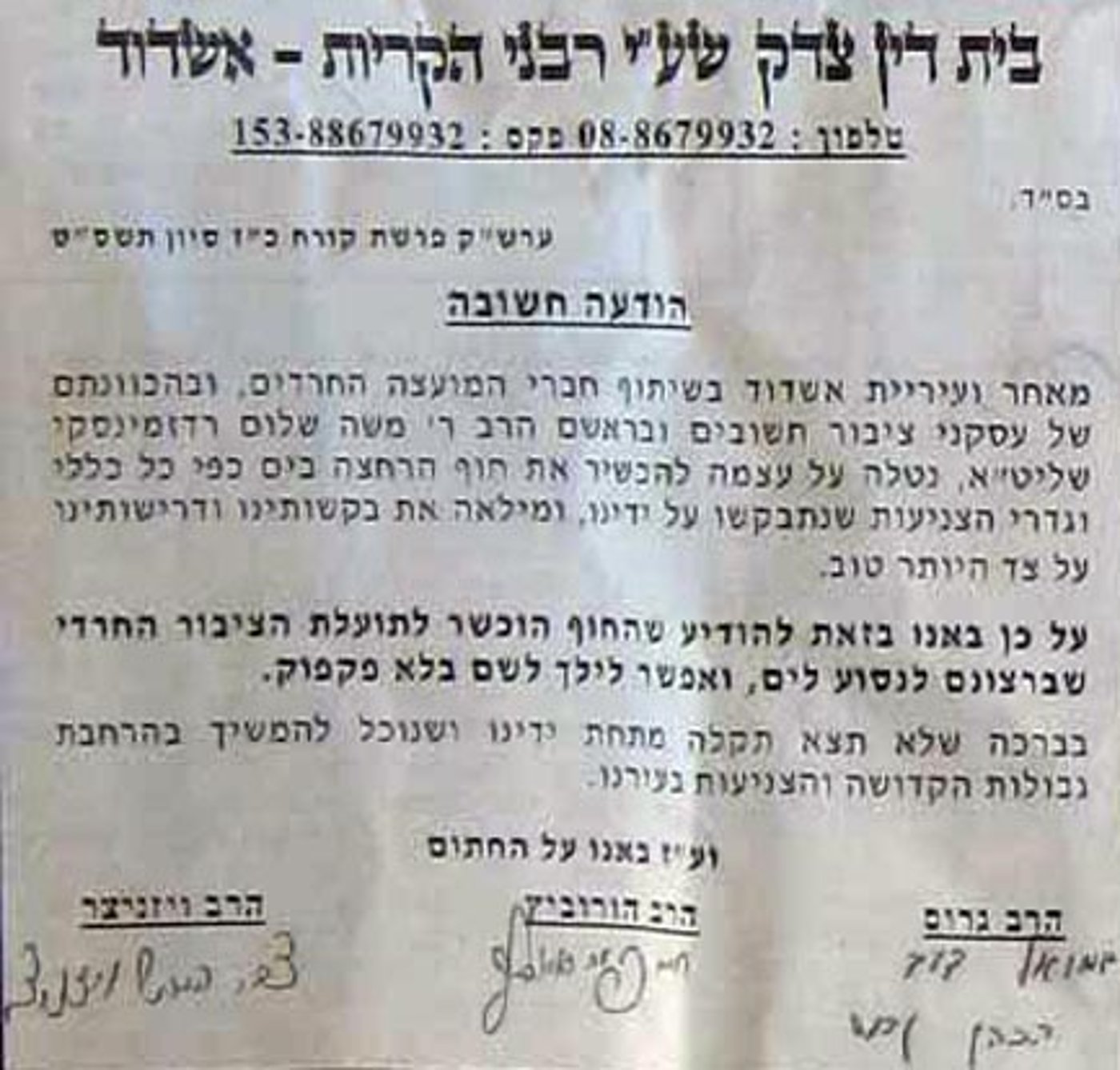 אשדוד: הרבנים התירו ללכת לים