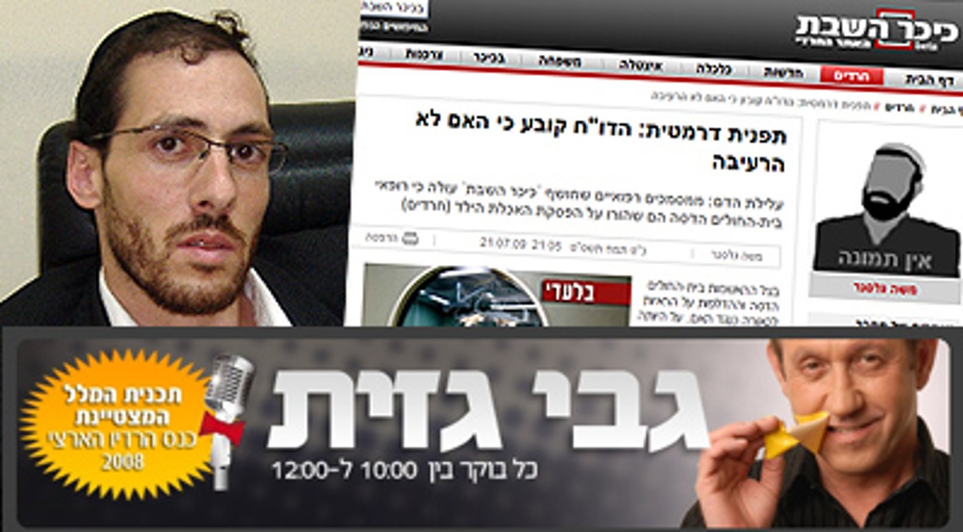 גלסנר גזית והידיעה שחוללה סערה.