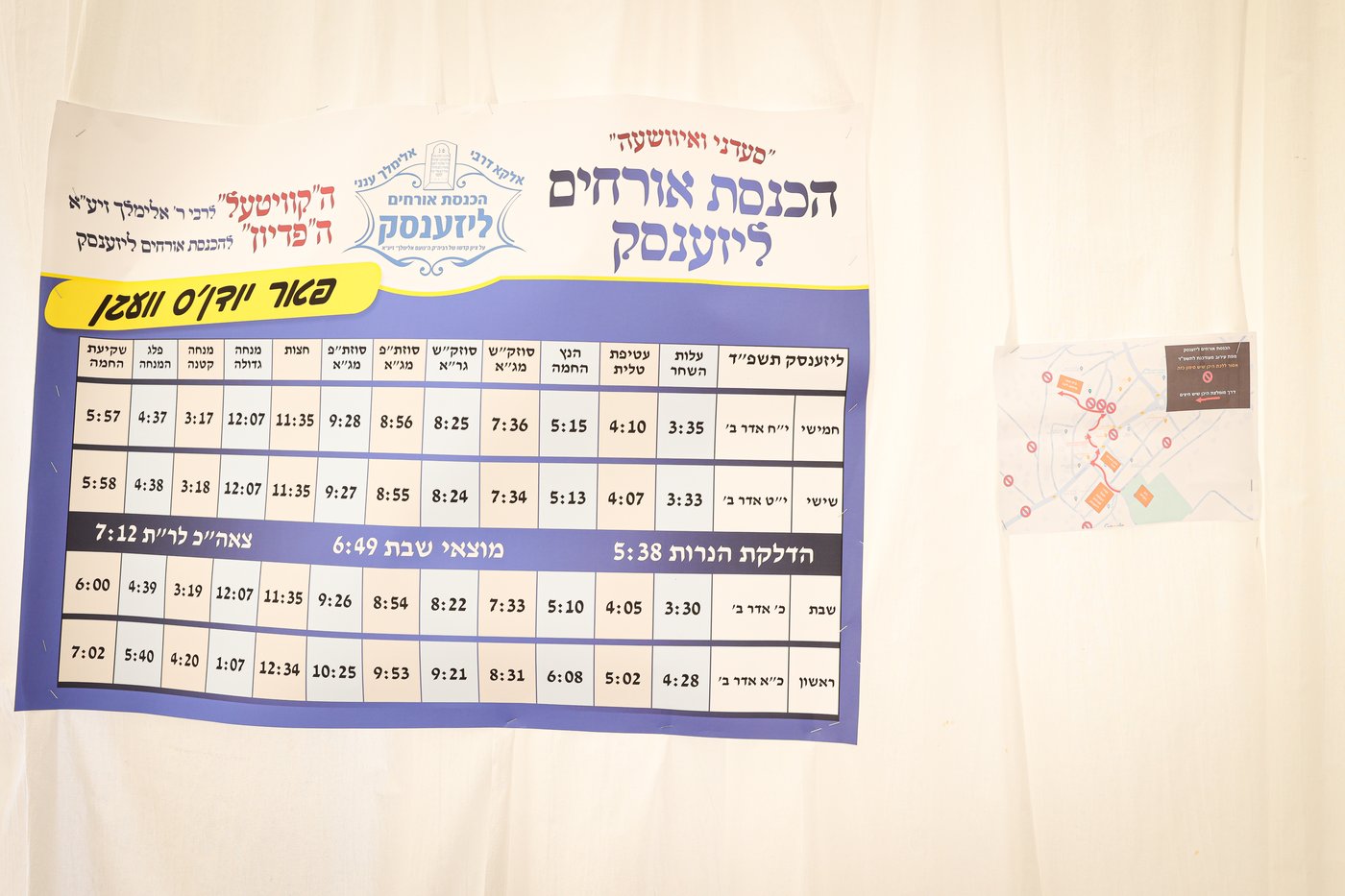 הילולת רבי אלימלך בליז'ענסק