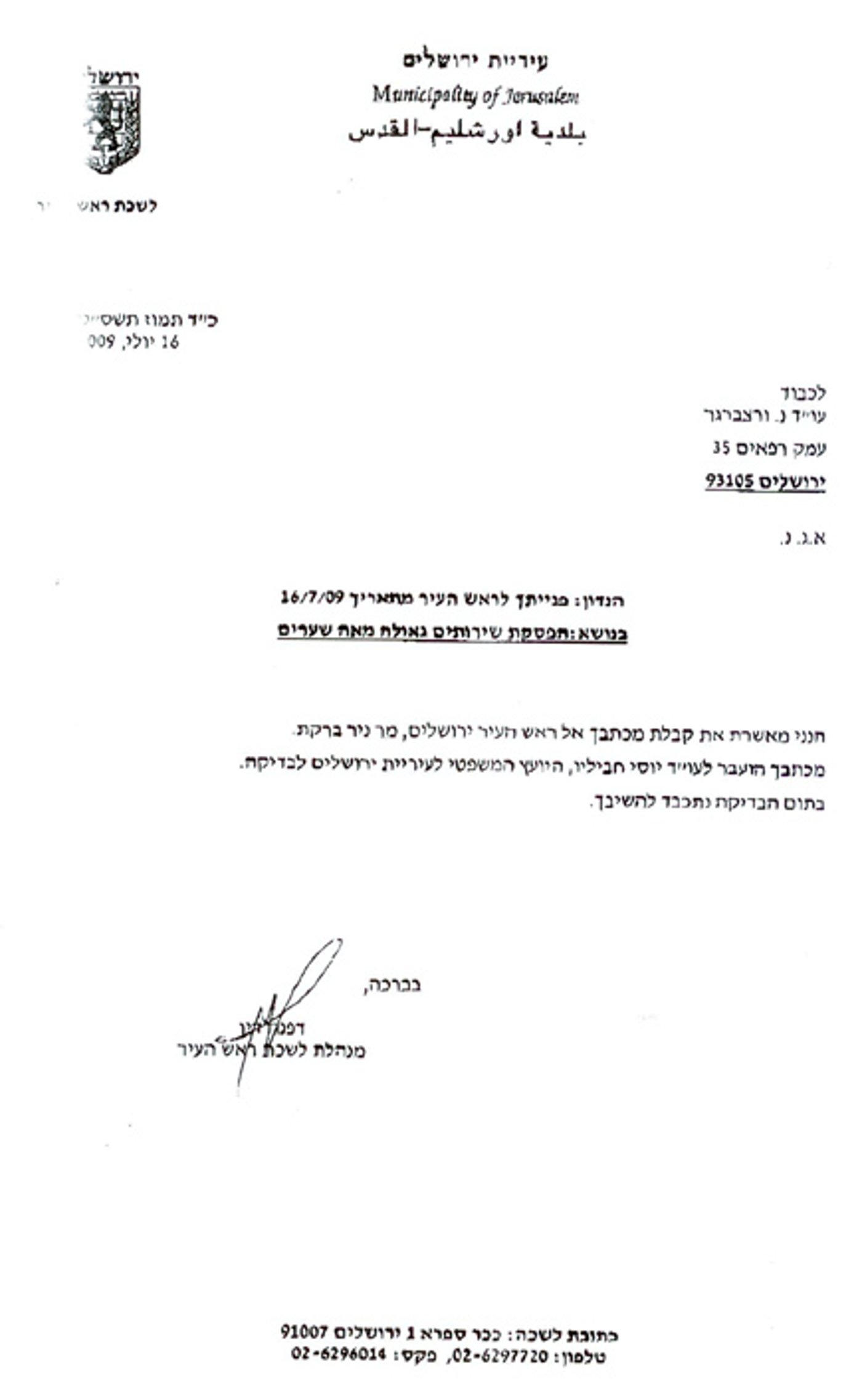 אתר ´כיכר השבת´ עותר לבית-המשפט נגד ברקת
