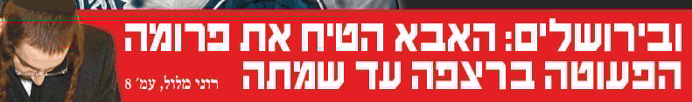 ההפנייה בשער 'מעריב'