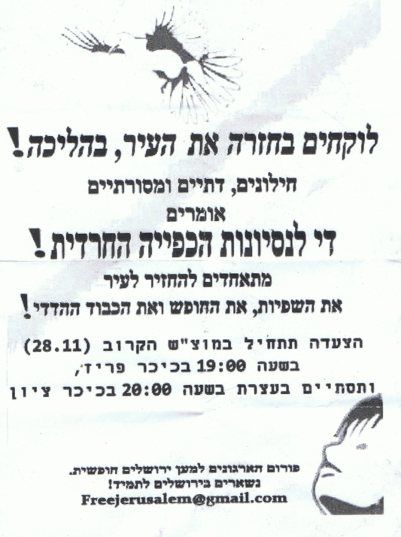 המודעה שהופצה בירושלים לקראת ההפגנה