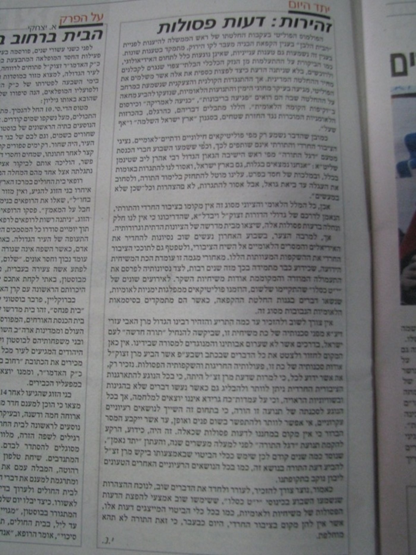 קרב ההשקפה: חנן 10 מול חזו"א 5