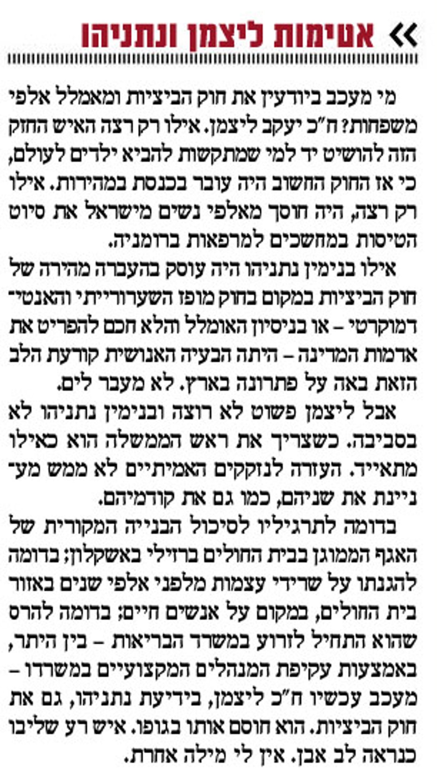 מוטי גילת: "ליצמן איש רע, ליבו מאבן"