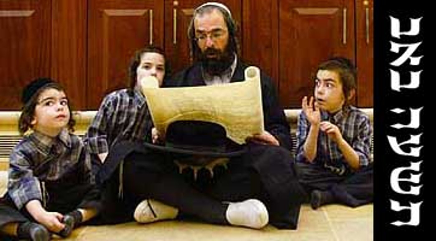 ילדים בתשעה באב.