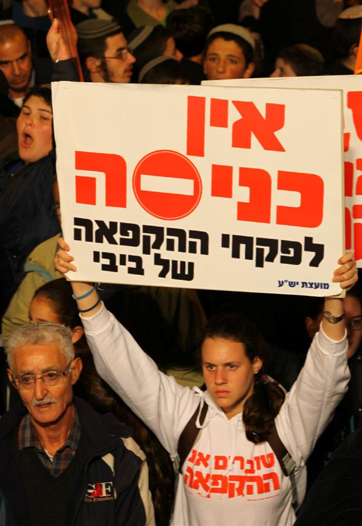 אף חרדי לא נכח בהפגנת הימין נגד הקפאת הבנייה
