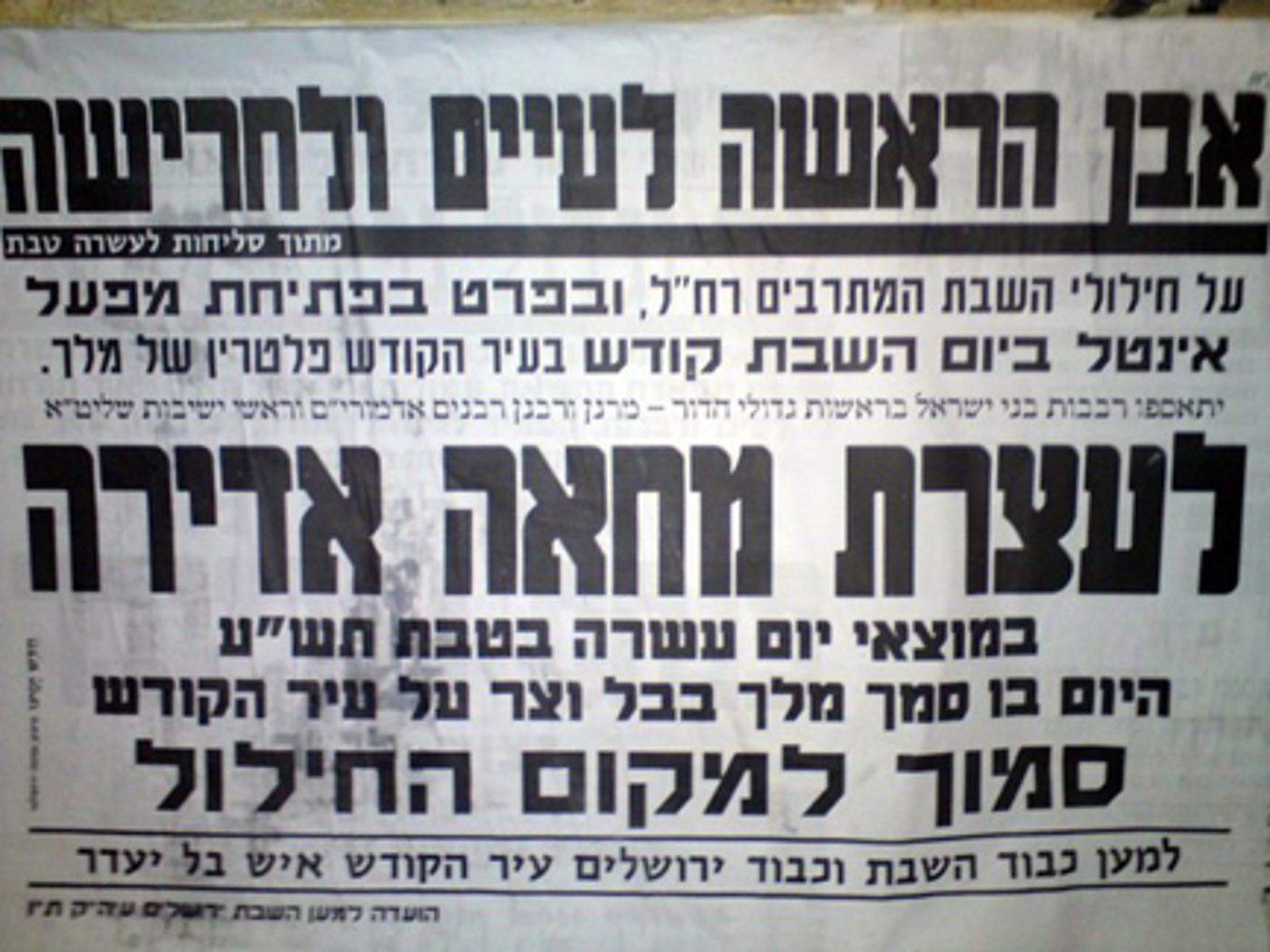 הפגנת המונים נגד אינטל בהשתתפות גדולי ישראל