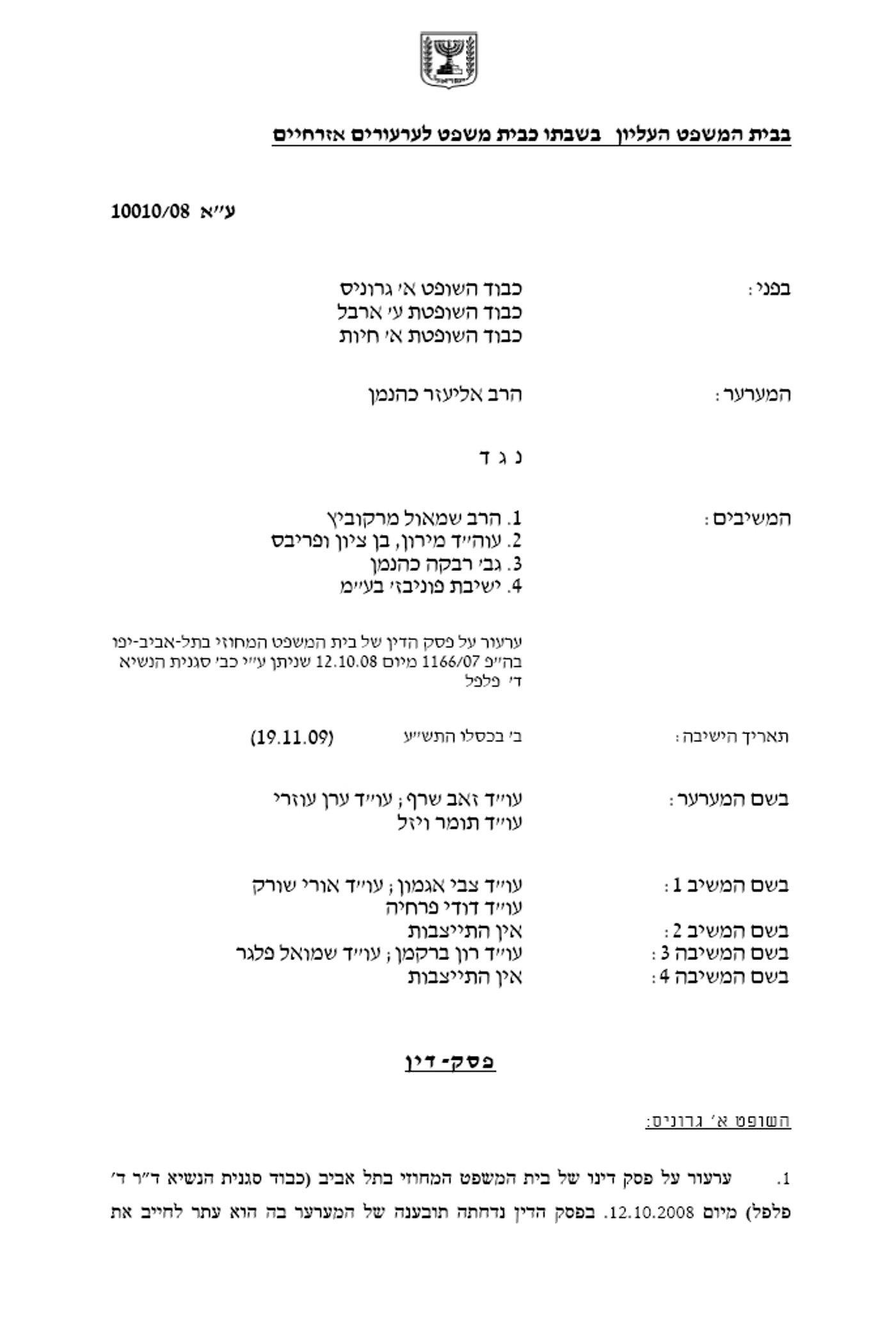 פוניבז´: מה הציעו השופטים לצדדים