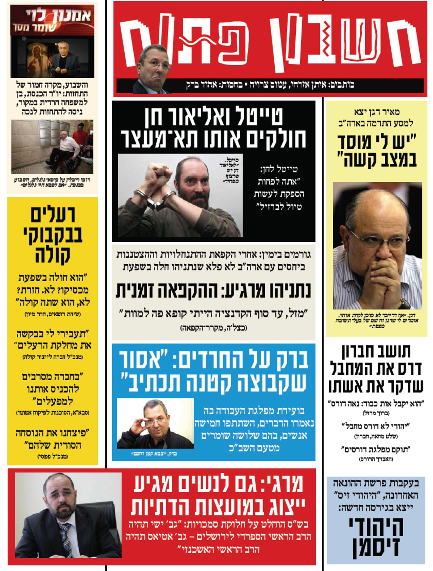 "חשבון פתוח": מרגי, טייטל וזיסמן