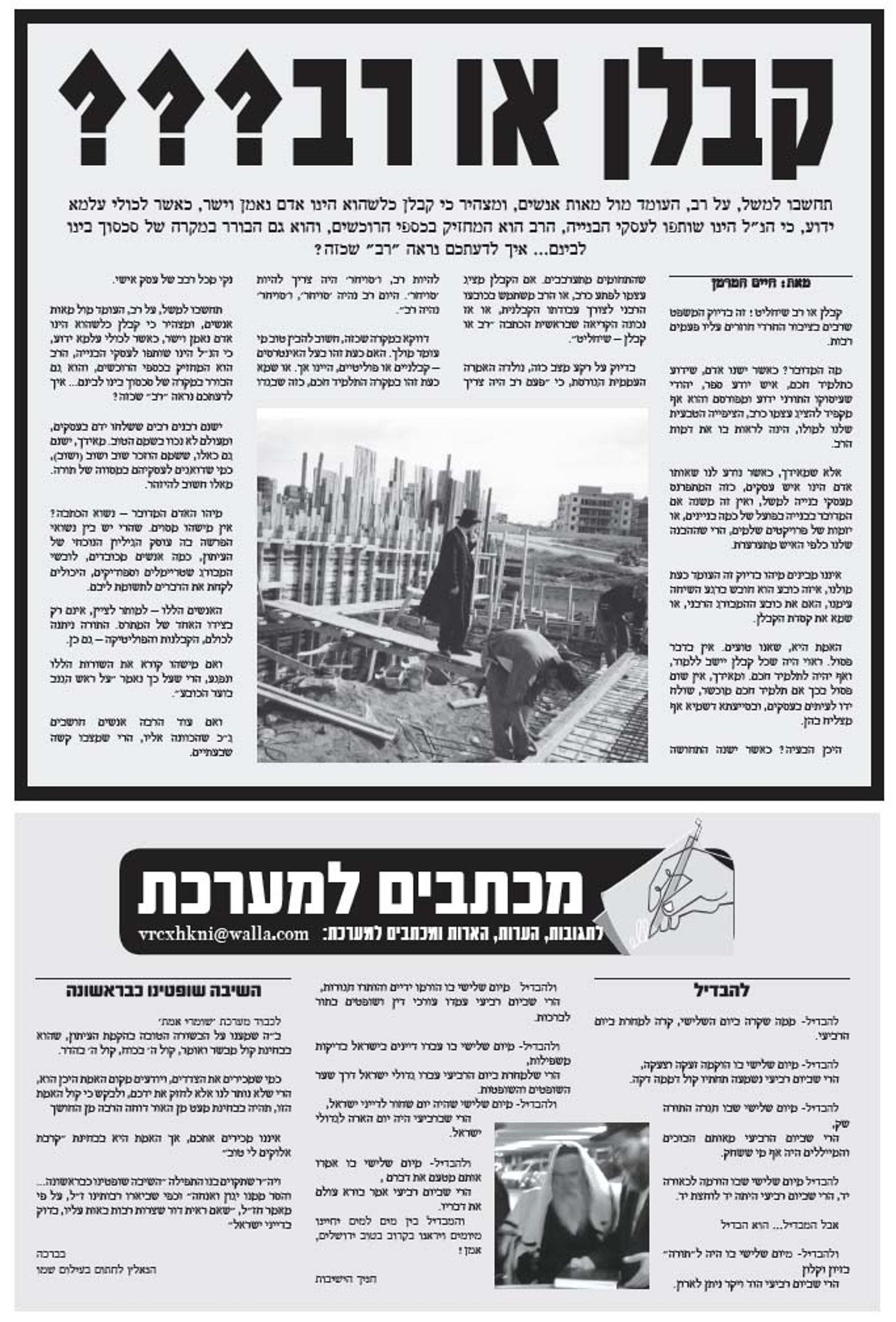 יוצא לקרב: ביאליסטוצקי הדפיס עיתון עם גרסתו