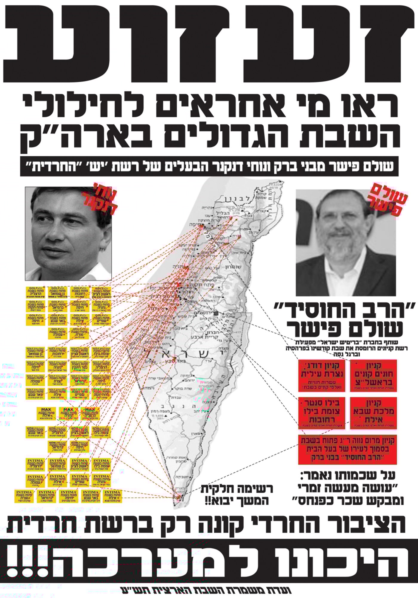 פרסום ראשון: - קמפיין אגרסיבי נגד שלום פישר על חילול השבת