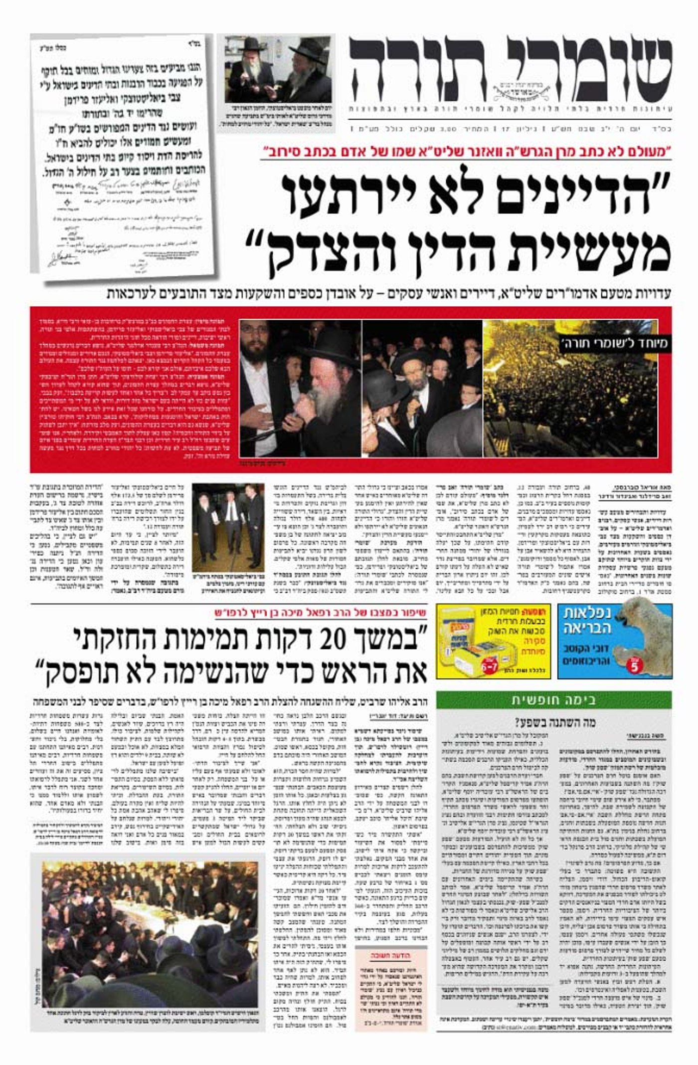התשובה לביאליסטוצקי: "שומרי תורה" יצא-לאור
