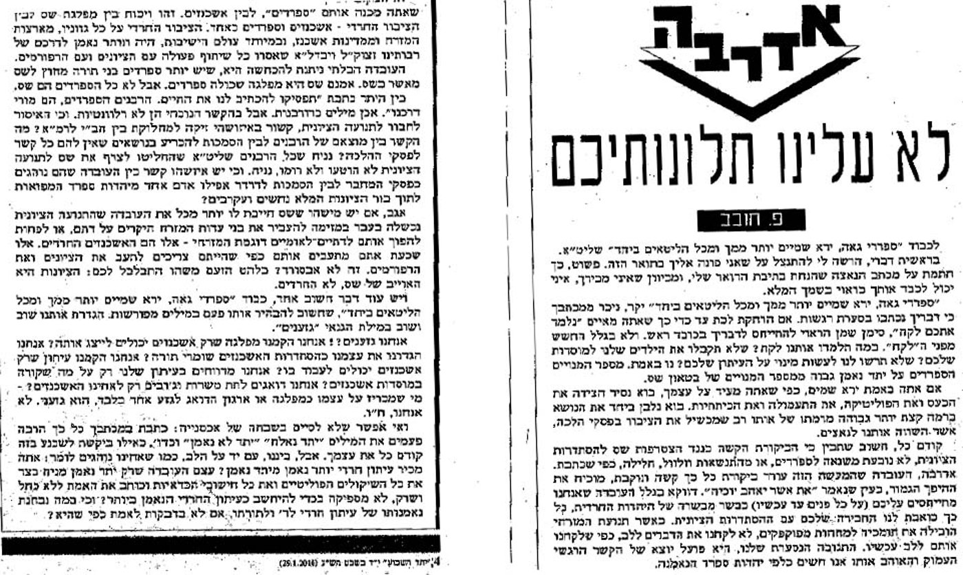 תגובת ´יתד נאמן´: מתקפה על ש"ס, וקריקטורה תואמת
