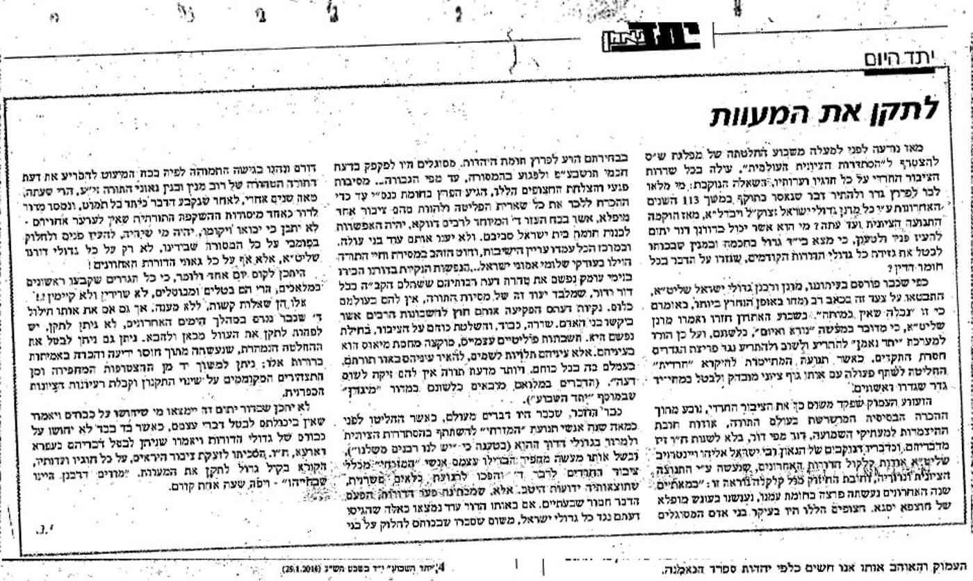 תגובת ´יתד נאמן´: מתקפה על ש"ס, וקריקטורה תואמת