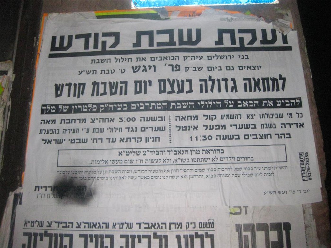 אין בושה: מי ריסס את מודעת הלוויה?