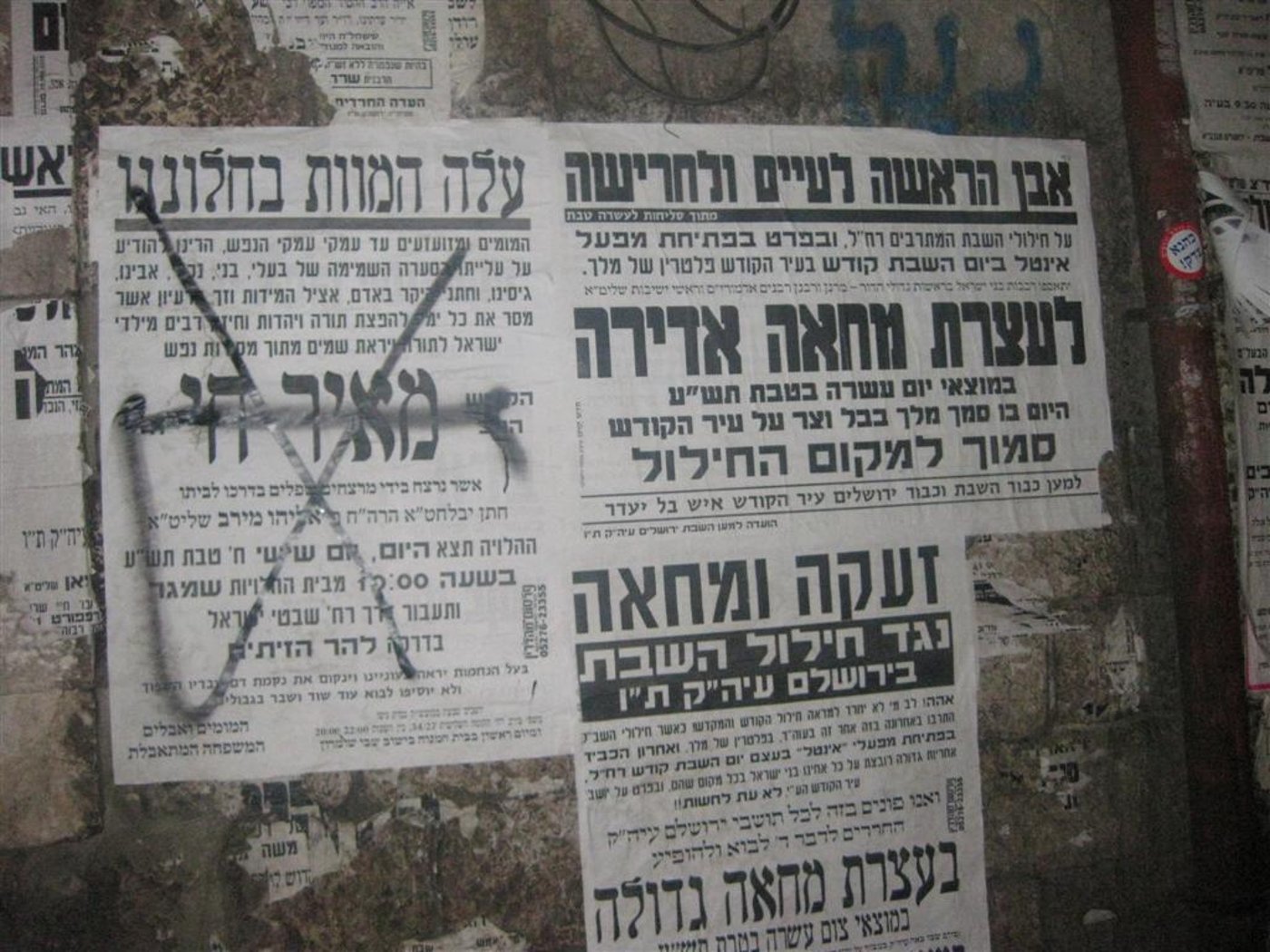 אין בושה: מי ריסס את מודעת הלוויה?