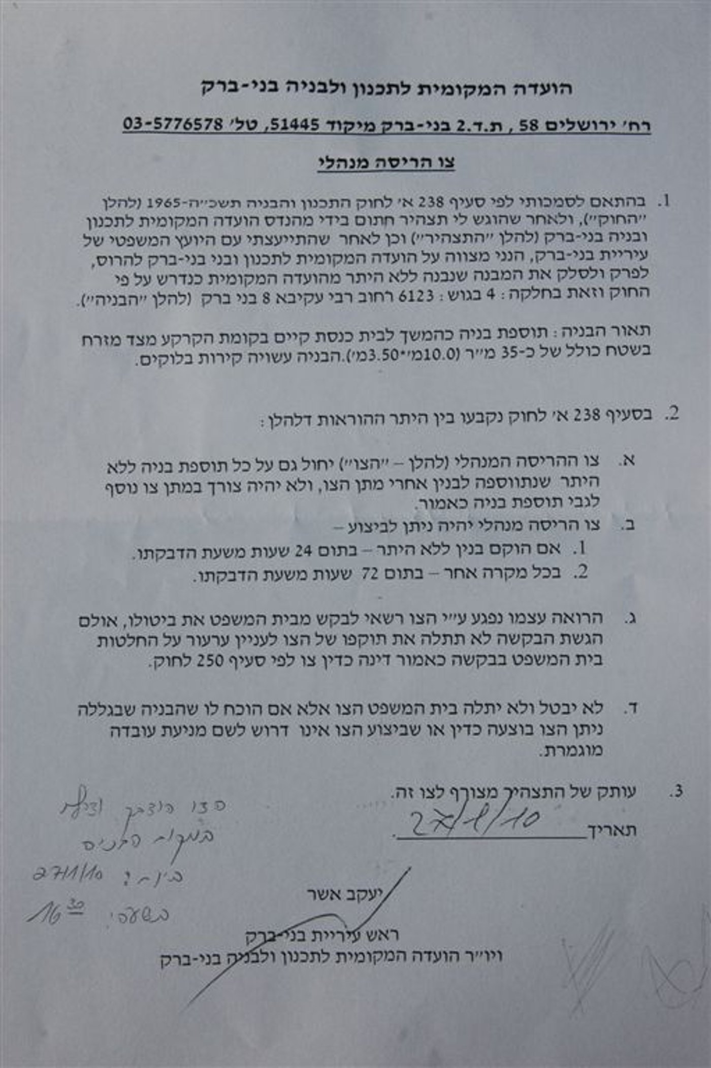 בית הכנסת ביקש להתרחב - עיריית בני-ברק הרסה את התוספת
