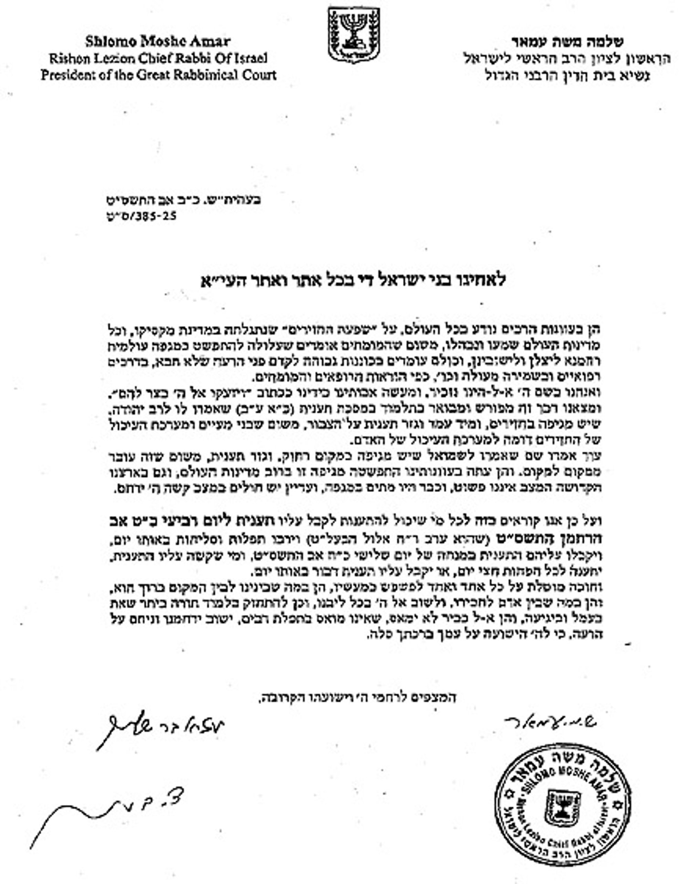 "זו מגיפה": הרבנים הראשים גוזרים תענית