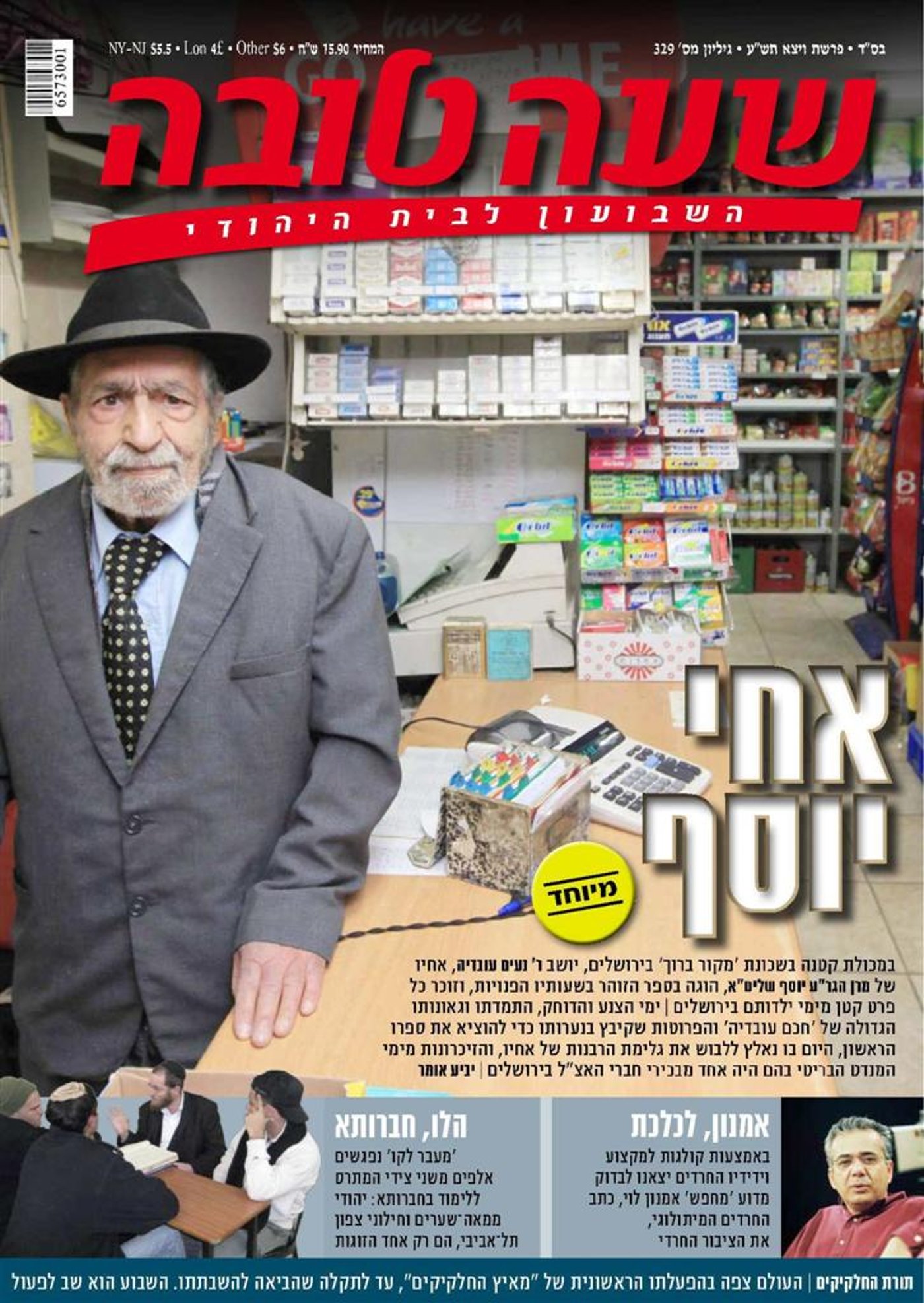 תכירו: ר´ נעים עובדיה, אחיו של הגר"ע יוסף שליט"א