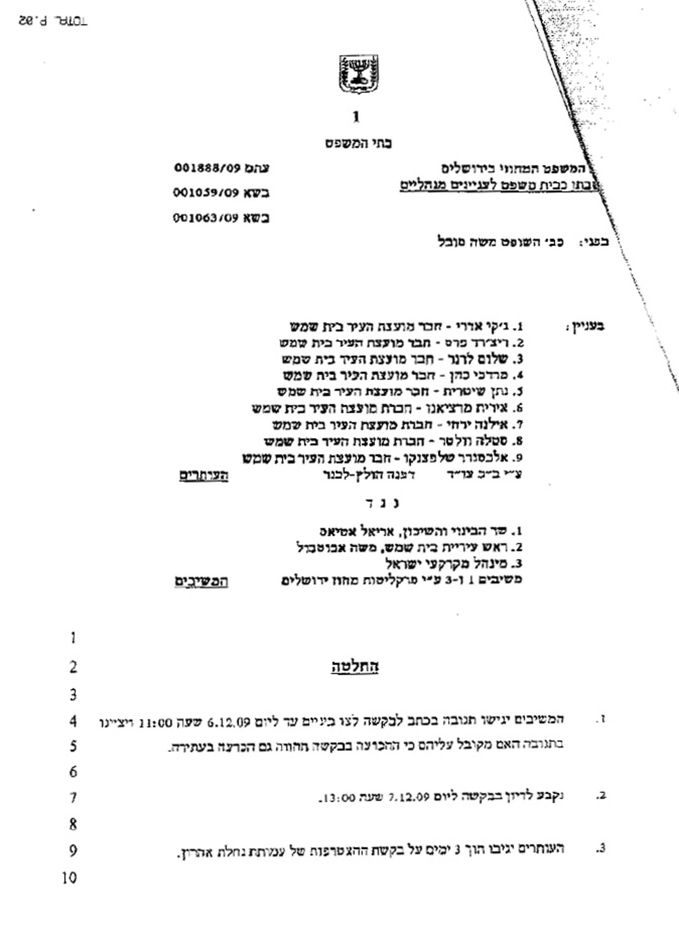 צו מניעה: בית המשפט עצר את מכרז רמת בית שמש ג´