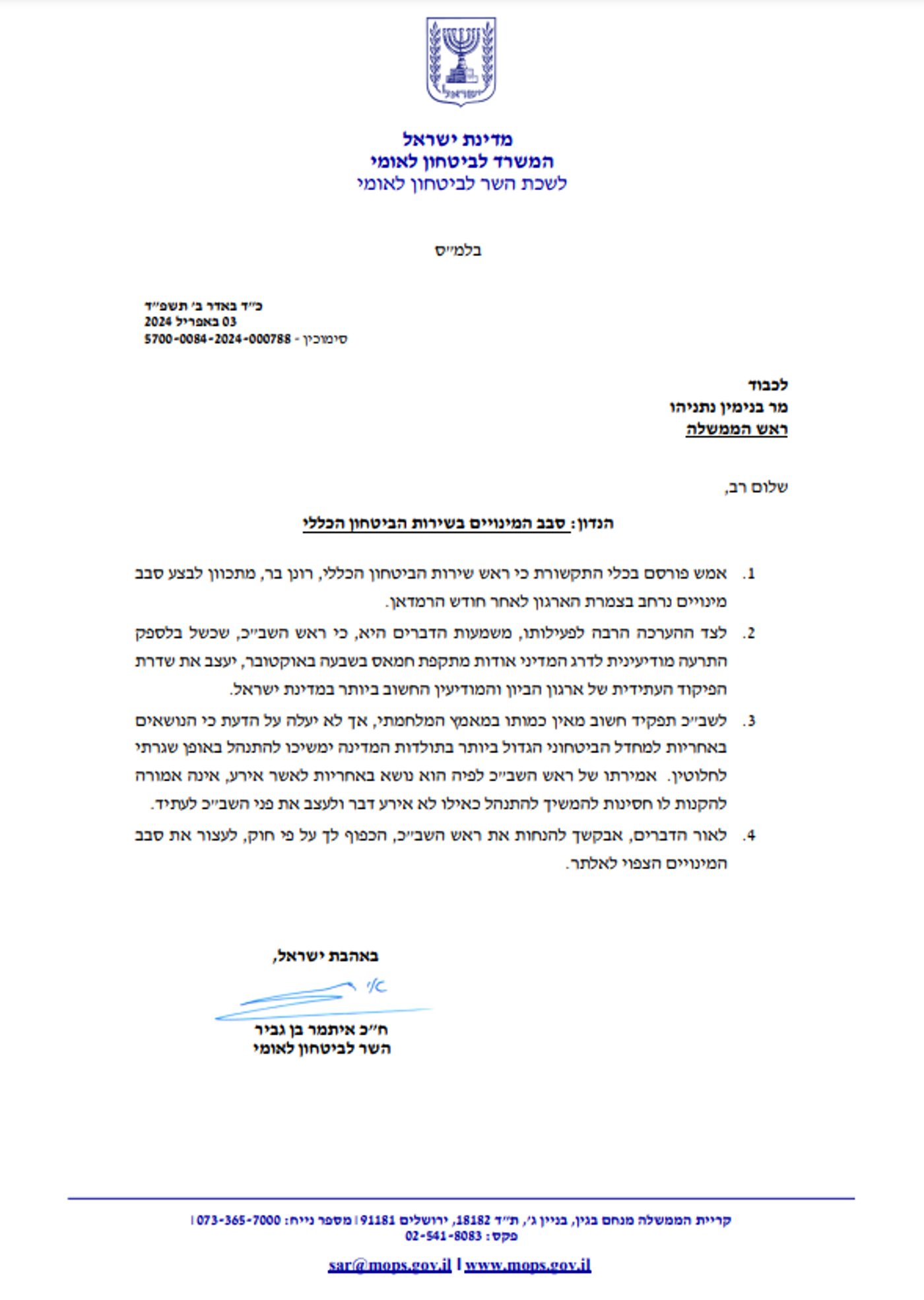 המכתב של בן גביר