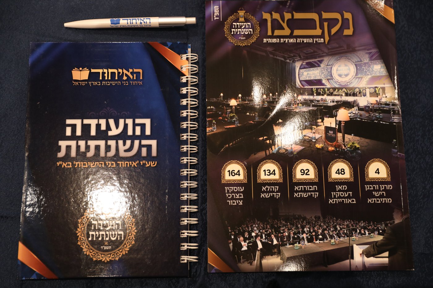 הוועידה בבנייני האומה בירושלים