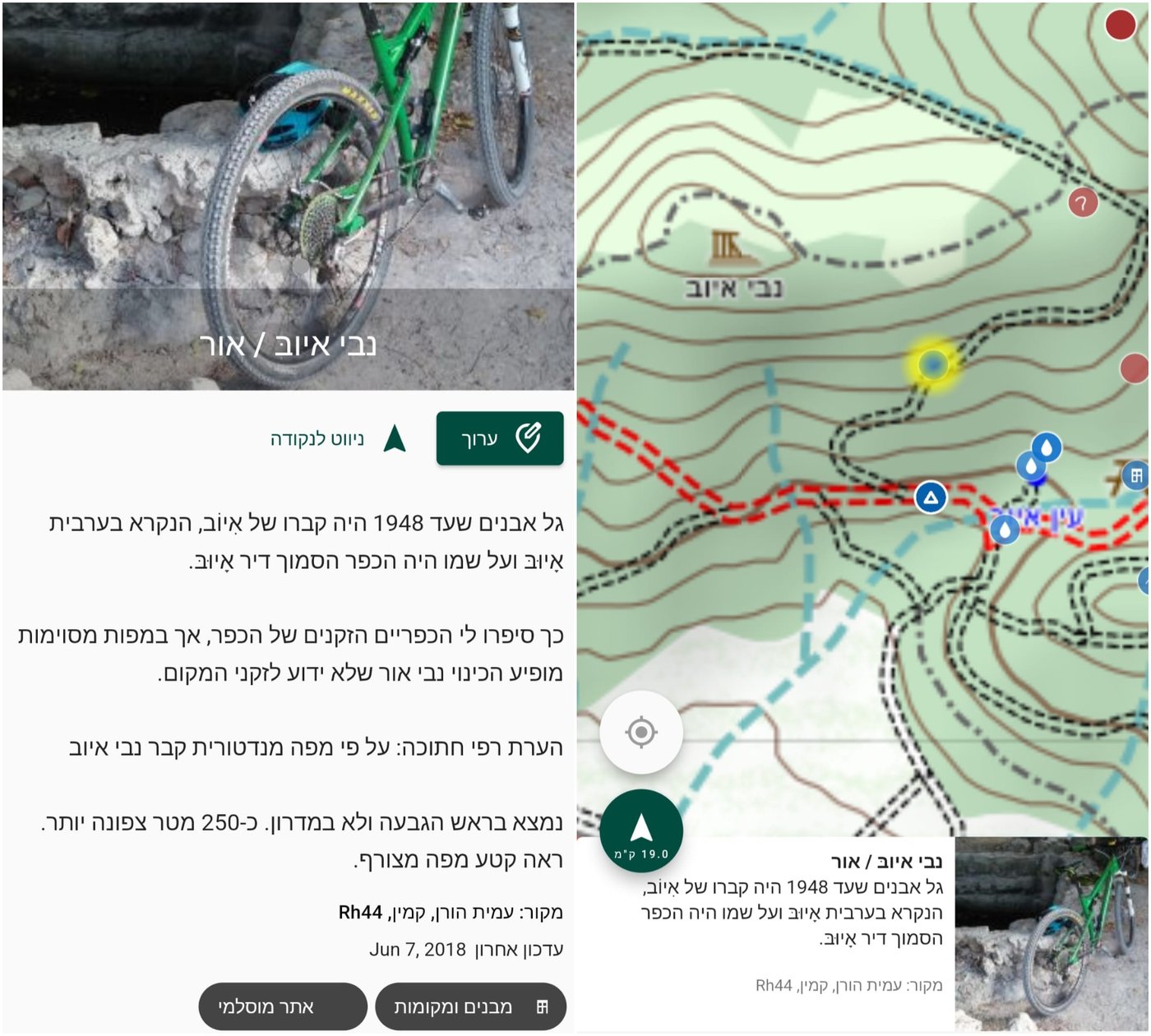 שני קברי "נבי איוב" בשרידי הכפר 'דיר איוב' ב'פארק איילון קנדה' באפליקציית עמוד ענן