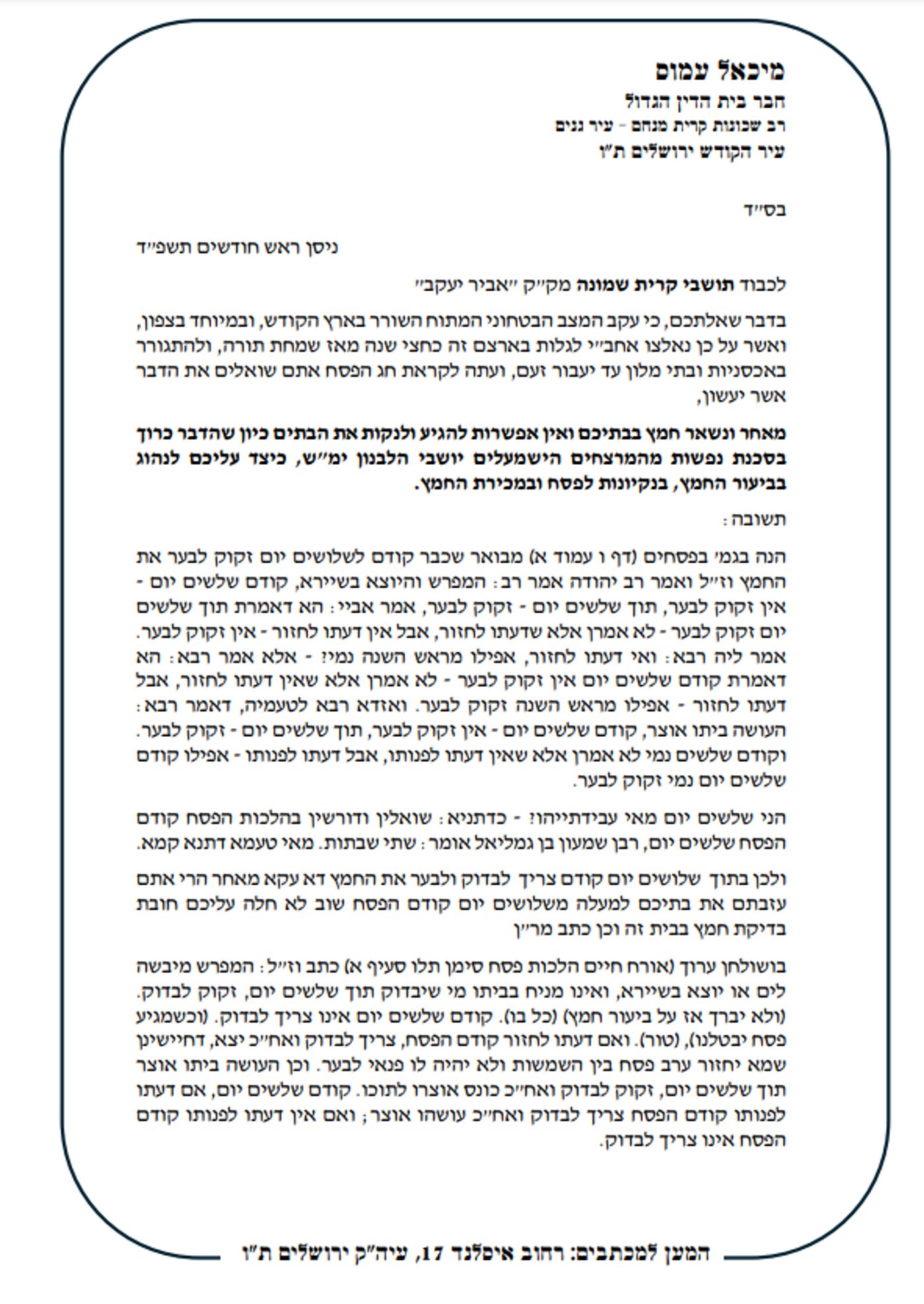 פסק הלכה דרמטי למפונים מהצפון: "תושבי קרית שמונה והצפון פטורים מבדיקת חמץ"