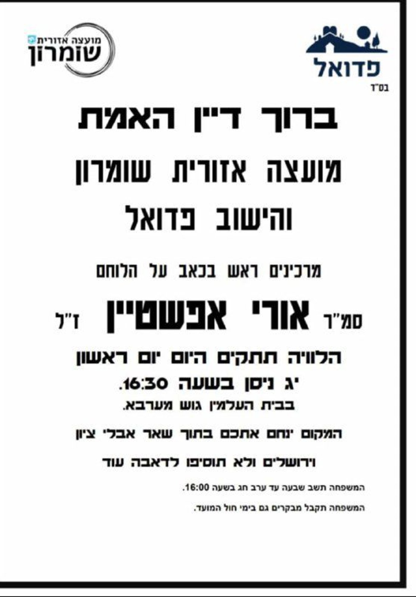 אסון: דור זימל הי"ד, נפטר מפצעיו - ימים לאחר פגיעת הכטב"מ | צה"ל נערך לרפיח