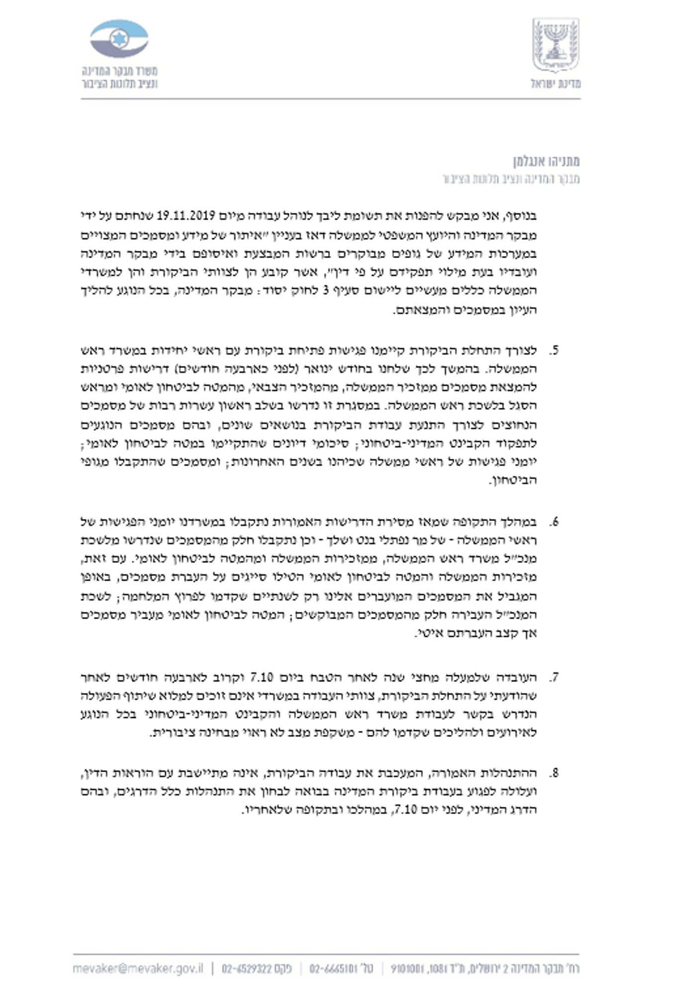 מכתב המבקר לנתניהו