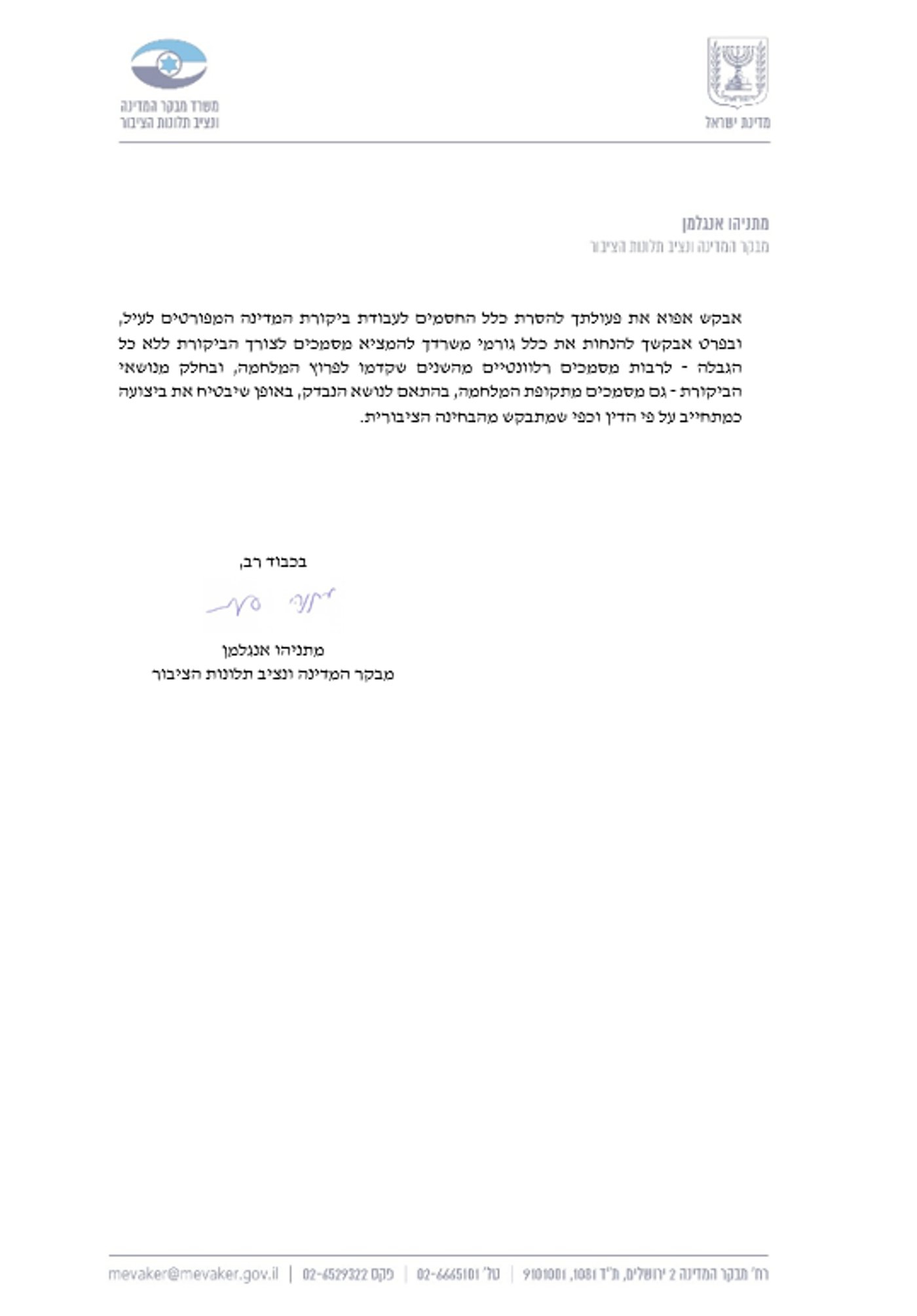 מכתב המבקר לנתניהו