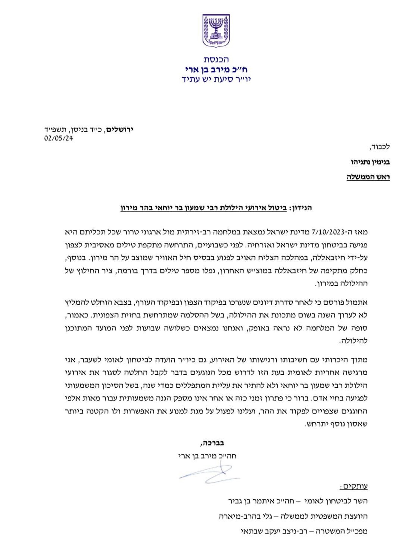 המכתב