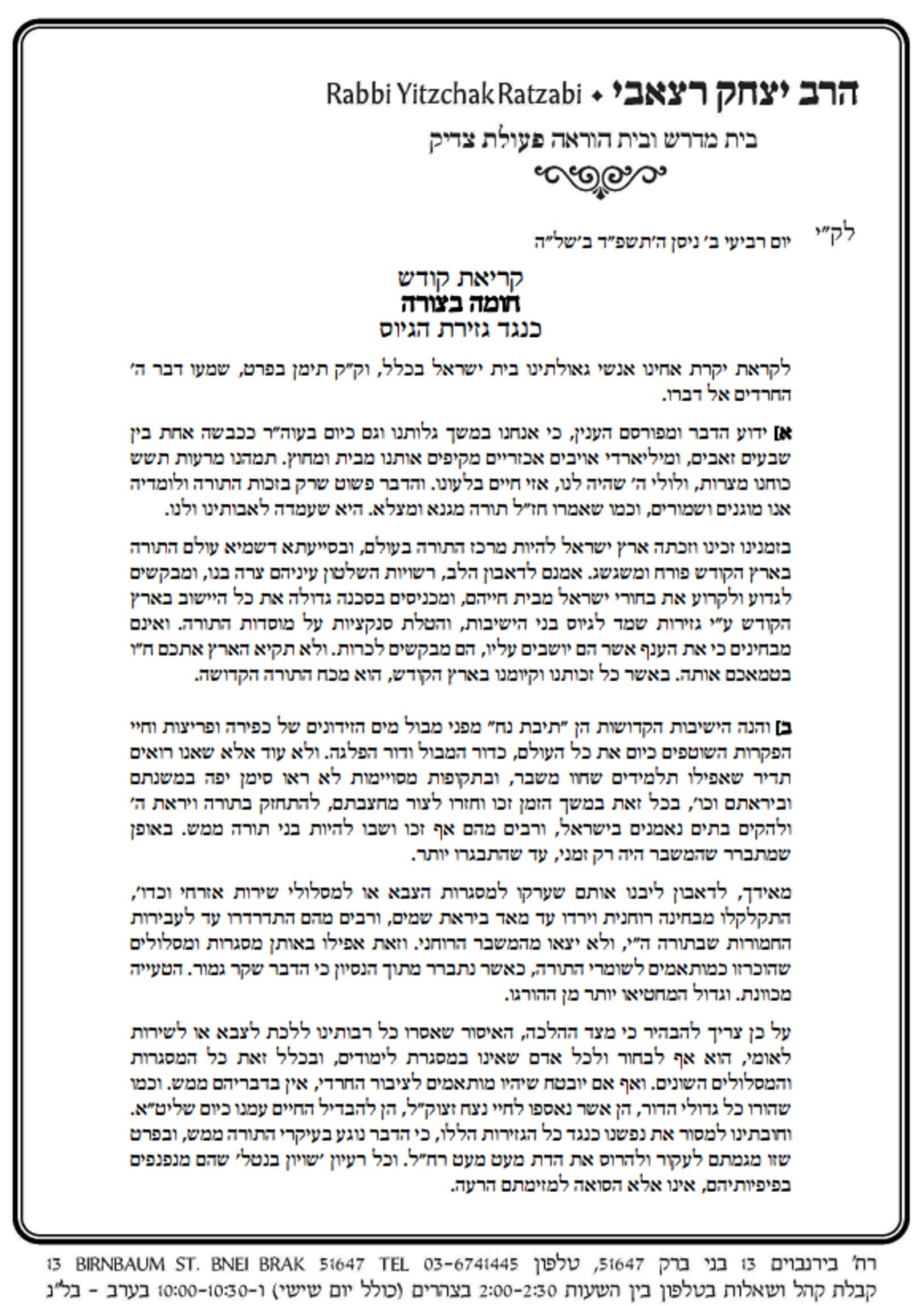 המכתב המלא