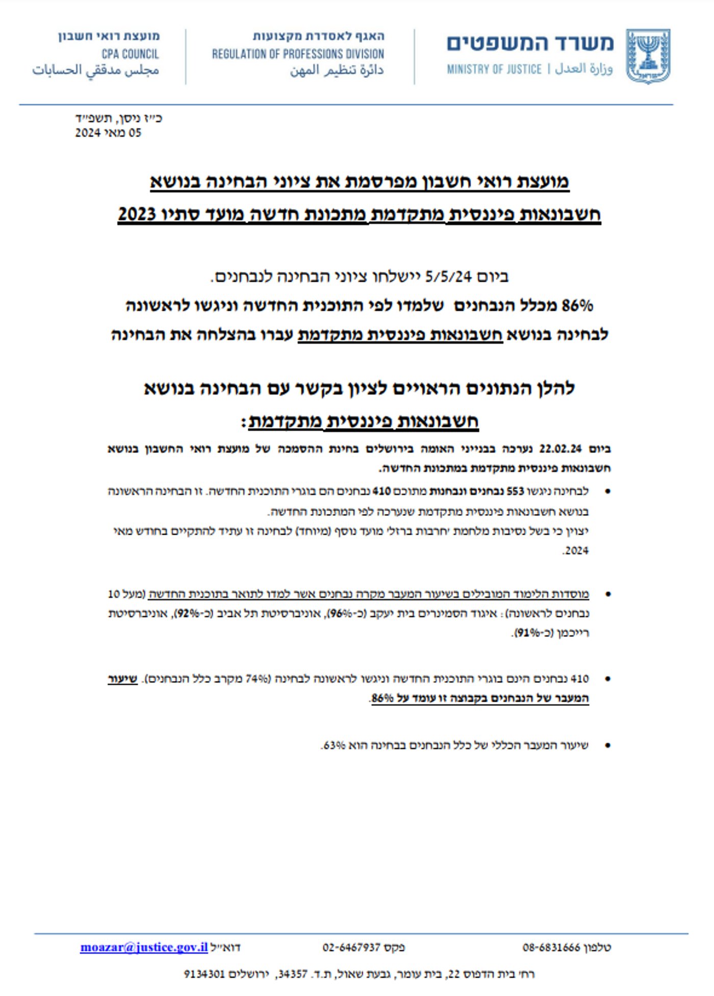 תוצאות הבחינה