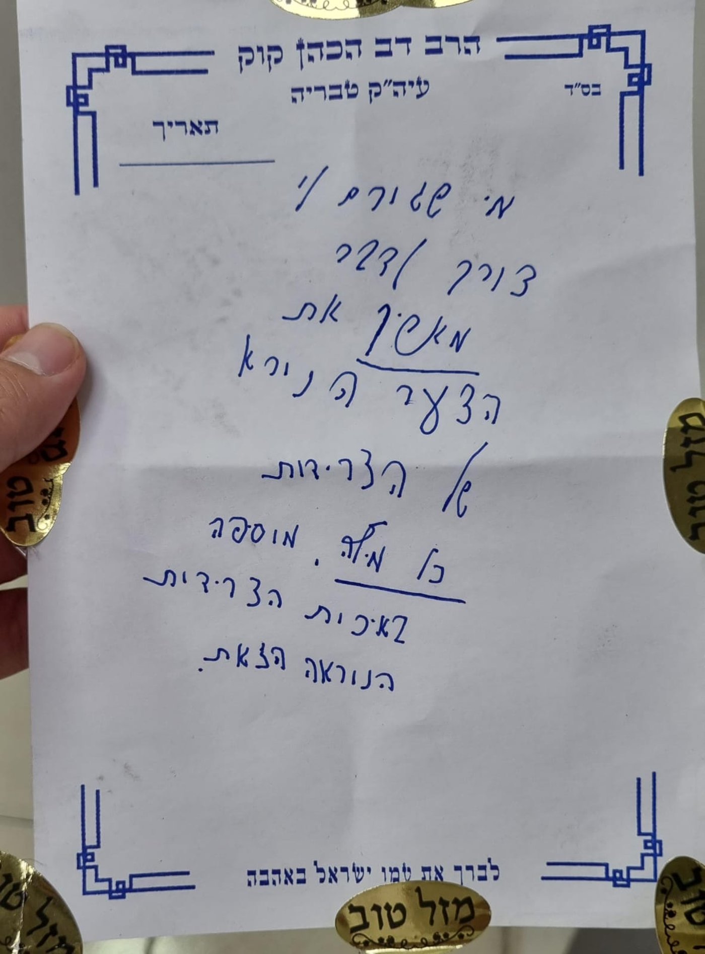 המכתב של הגר"ד קוק: "לא לגרום לי לדבר"
