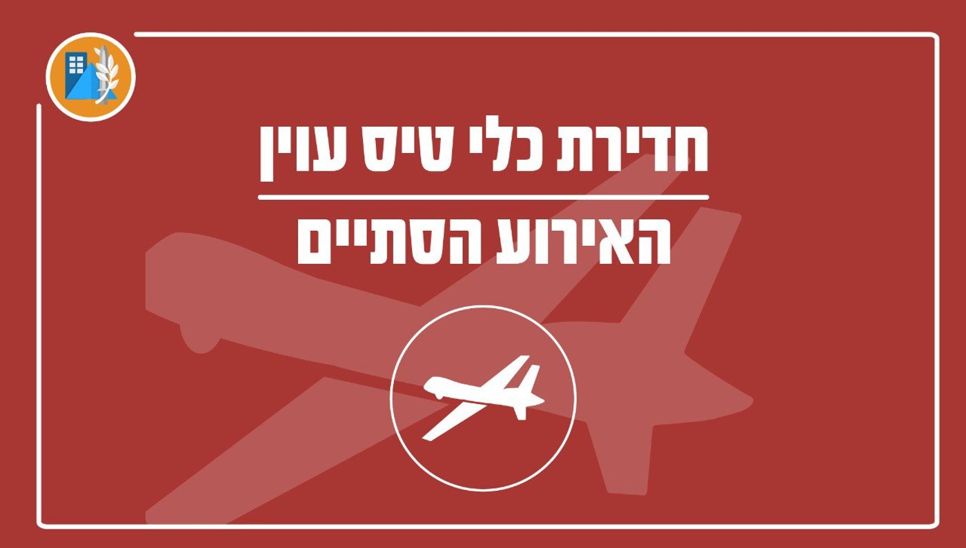 הודעת פיקוד העורף