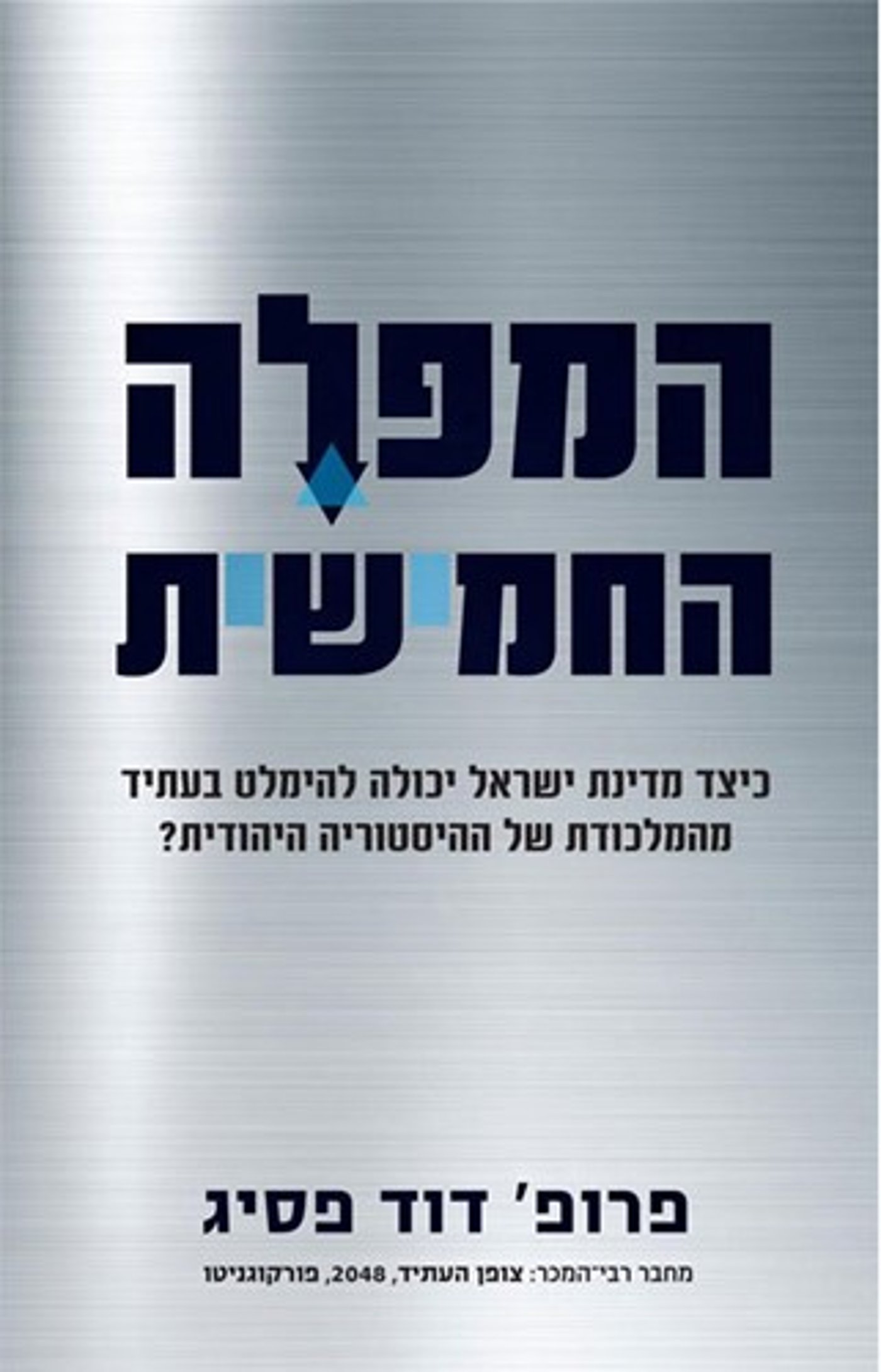 ספרו של פרופ' פסיג