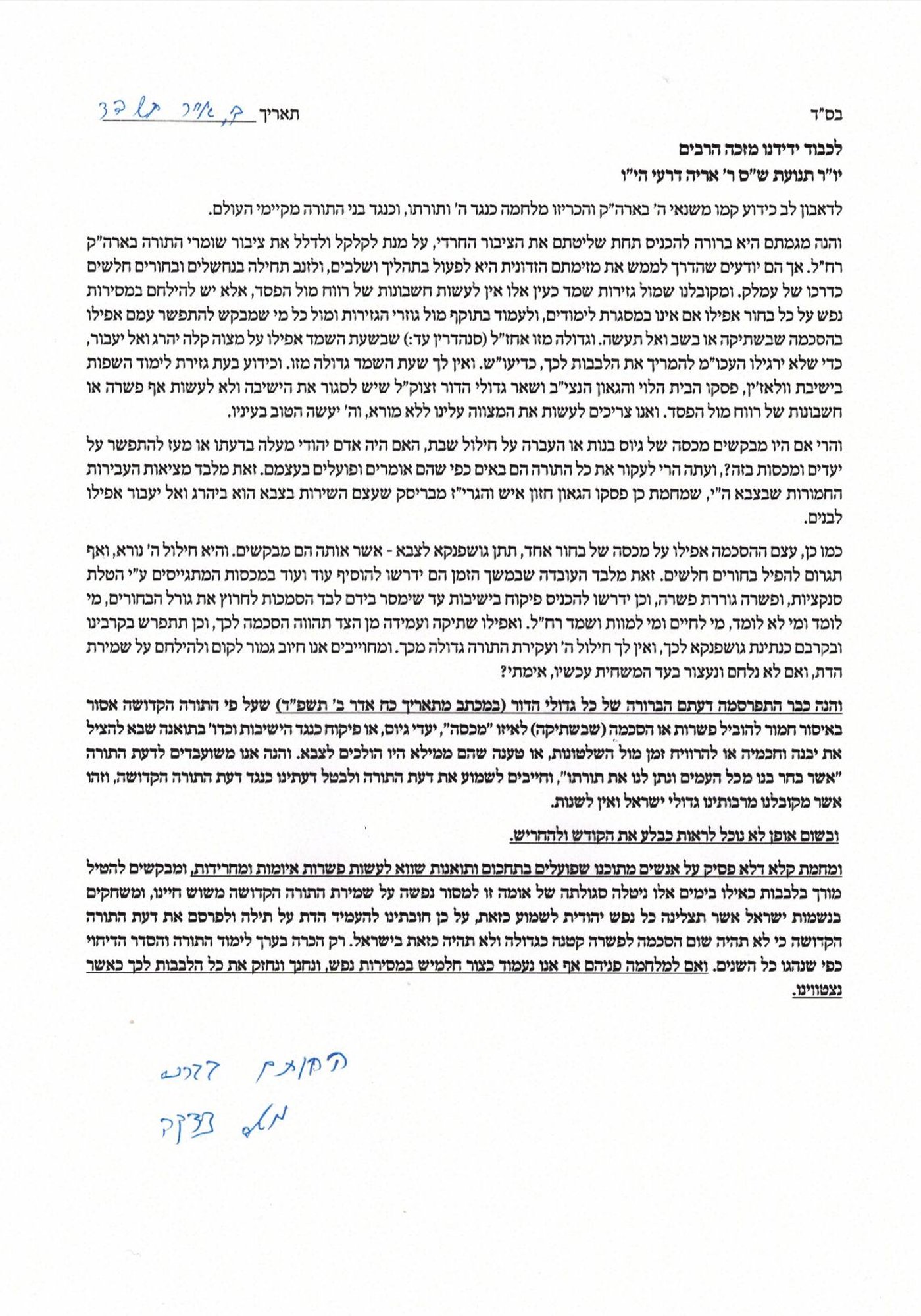 המכתב המלא