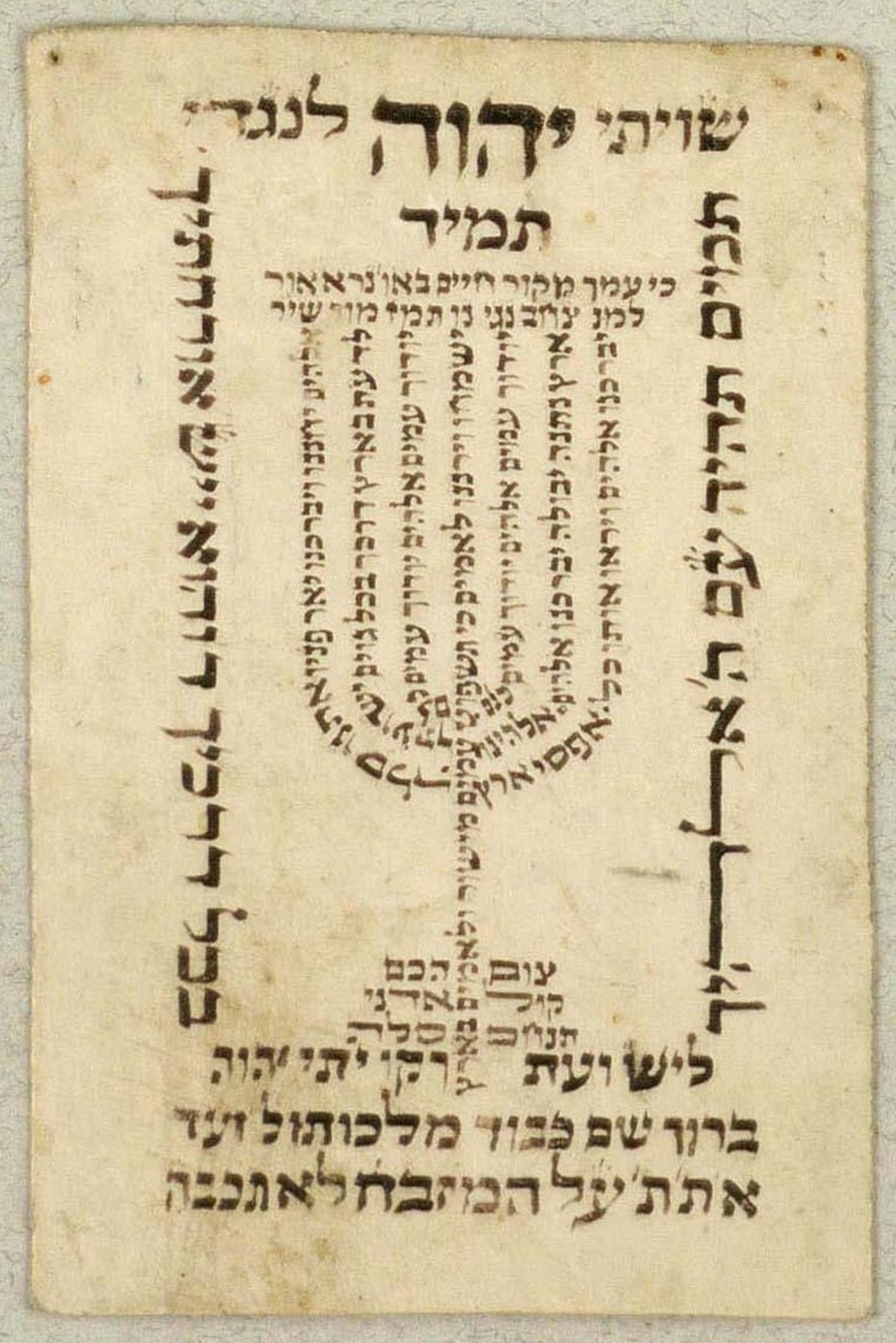 ''שיוויתי" עם מזמור ס"ז בצורת המנורה (דנמרק, המאה ה-18 או ה-19)