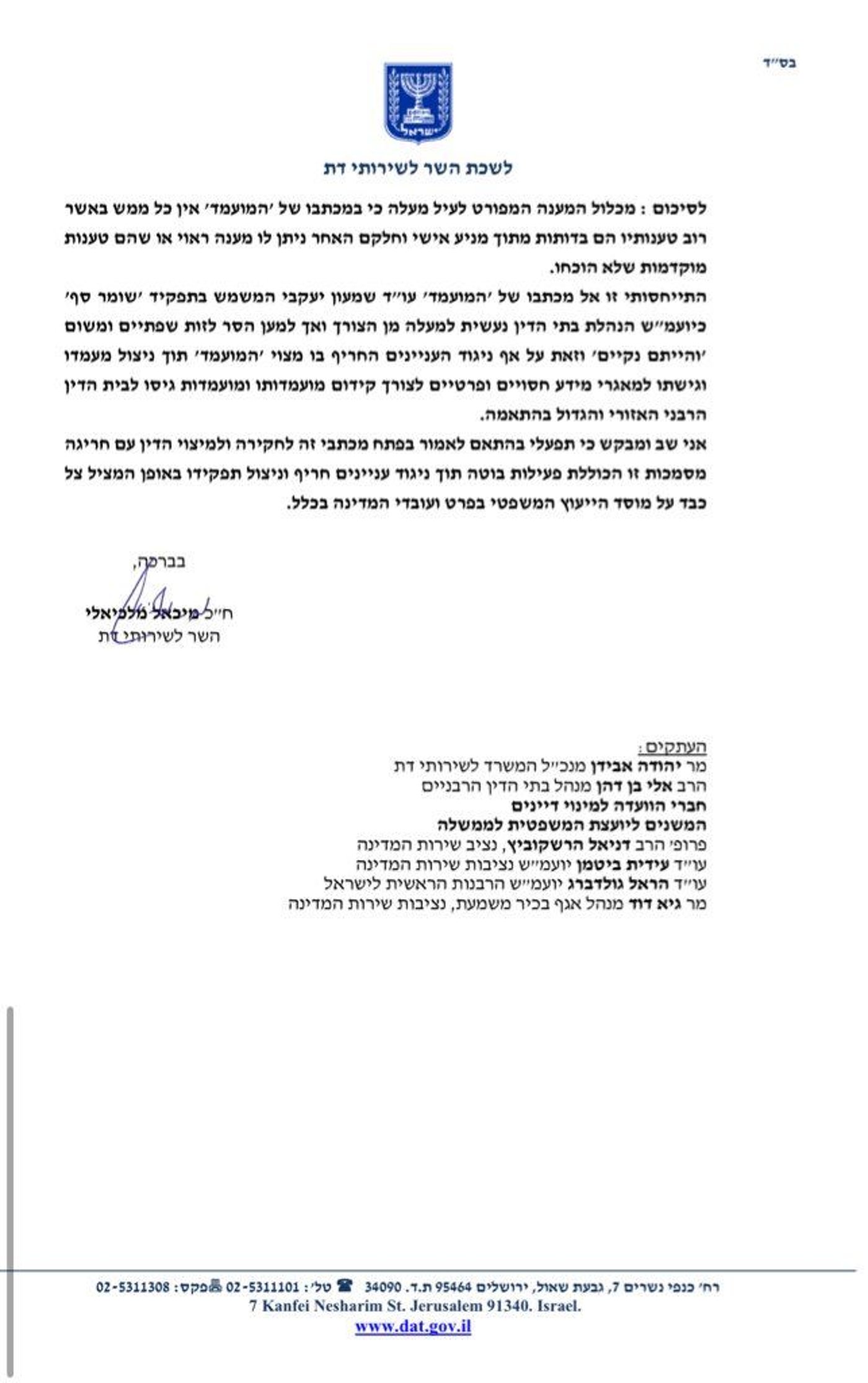 סיכום המכתב של השר מלכיאלי