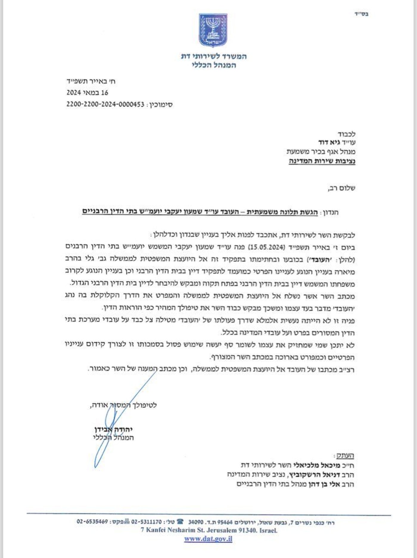 התלונה של מנכ"ל המשרד אבידן