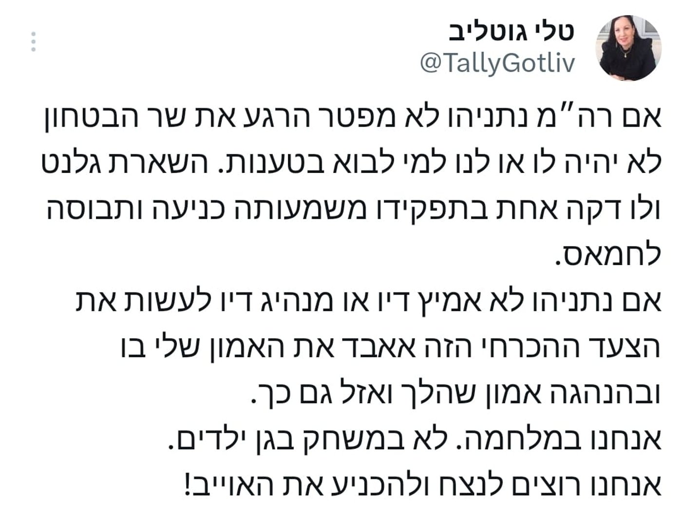 נתניהו: "הקרב ברפיח קריטי" | מבוקשים רבים תוחקרו