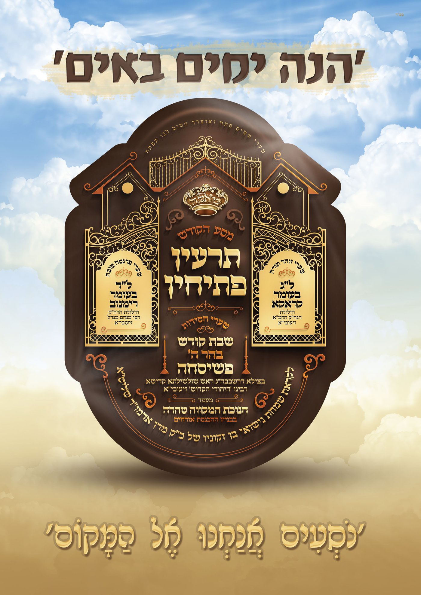 מסע ביאלה ב"ב לפולין