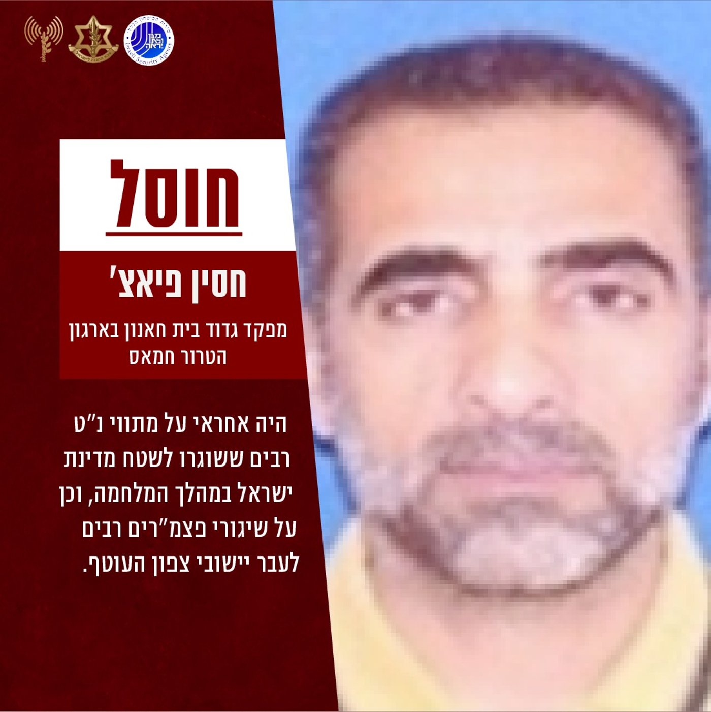 המחבל שחוסל