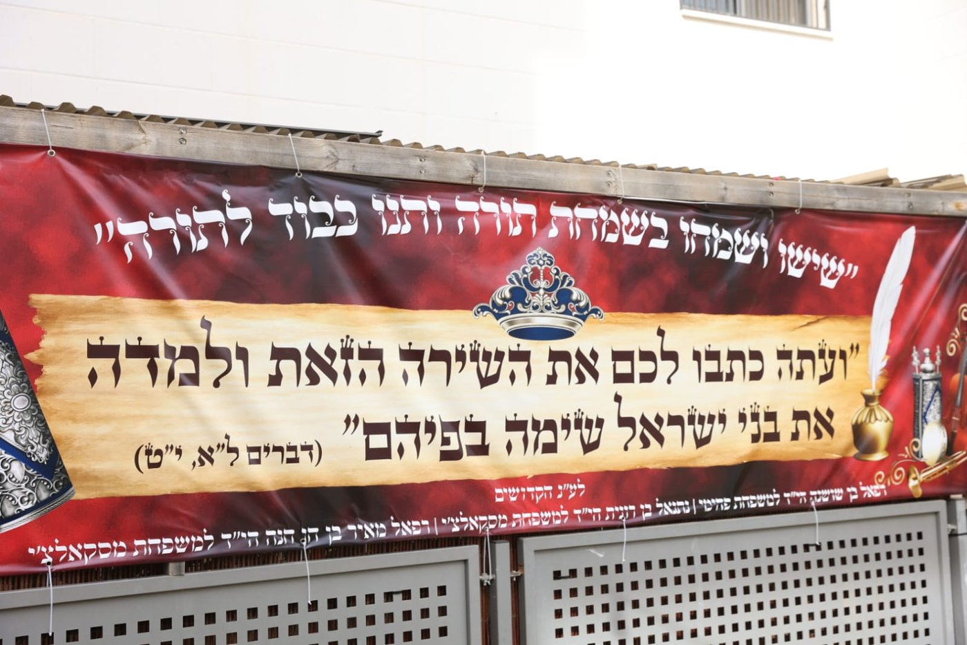 ל"ג בעומר בחצר החיד"א בנתיבות