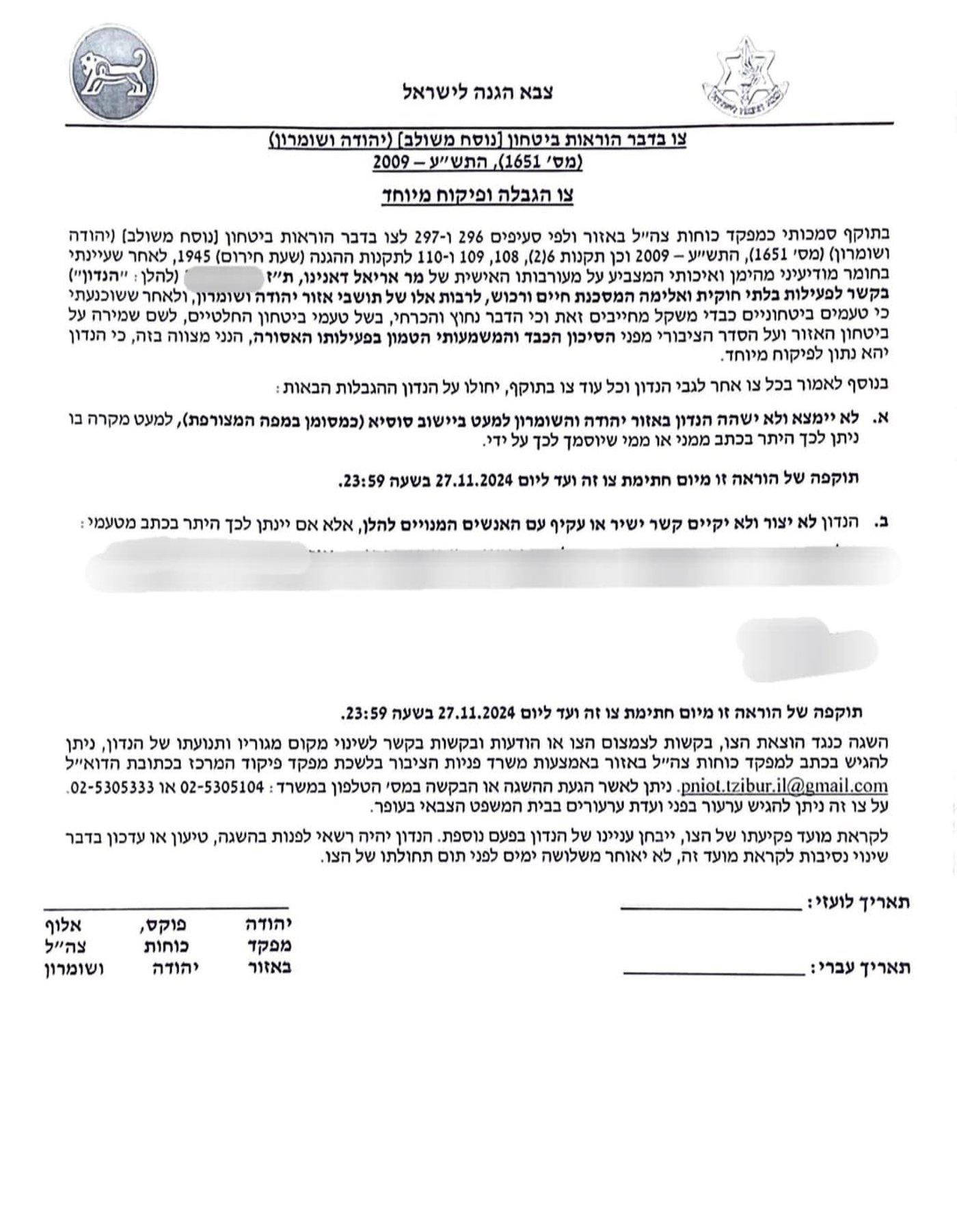 צו ההרחקה