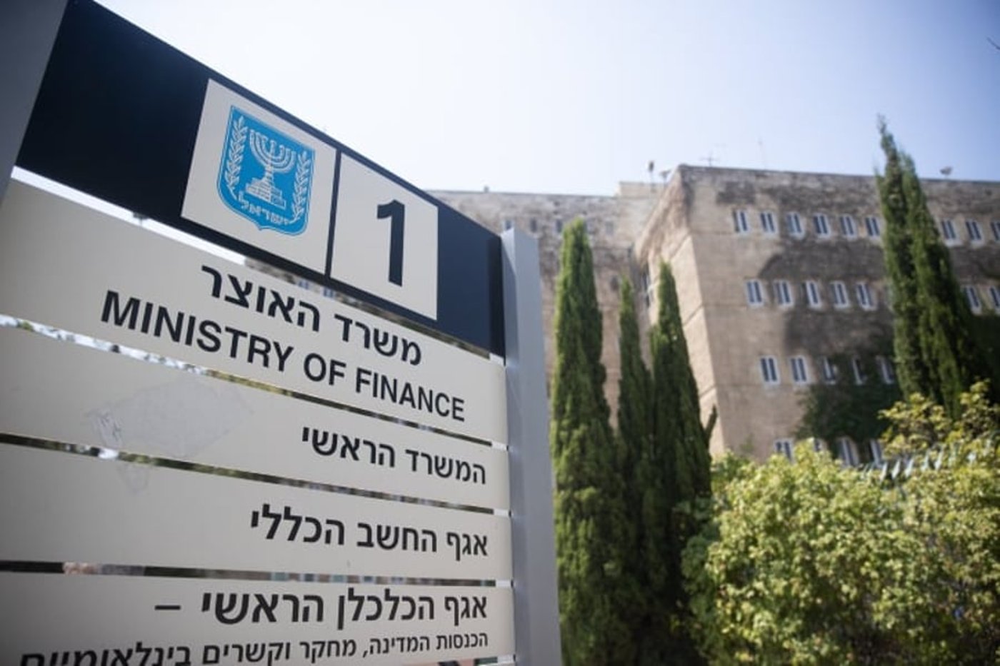 משרד האוצר בירושלים