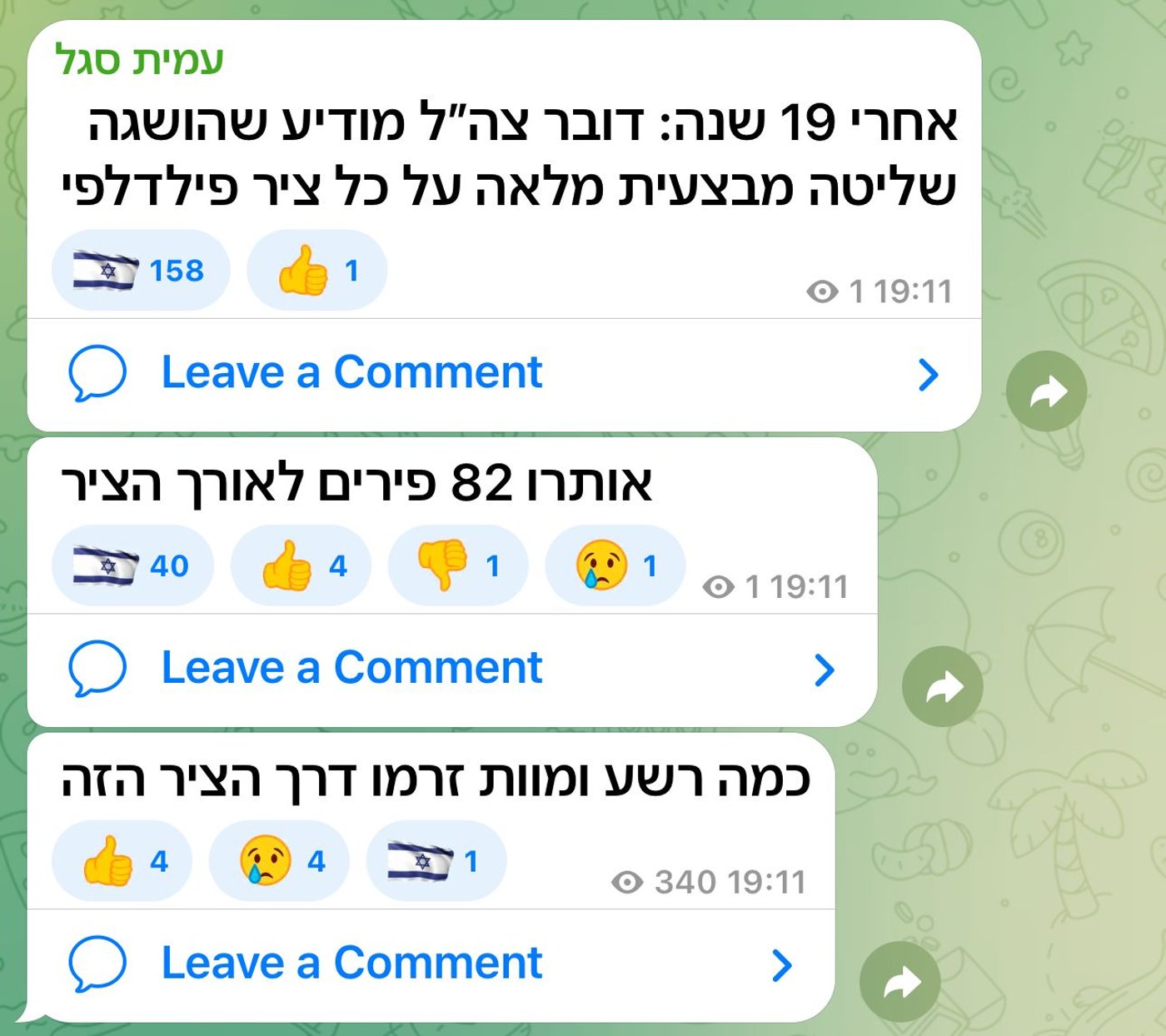 שני פצועים קשה בפיגוע דריסה ליד שכם | דיווחים על תקיפות צה"ל בסוריה ובלבנון