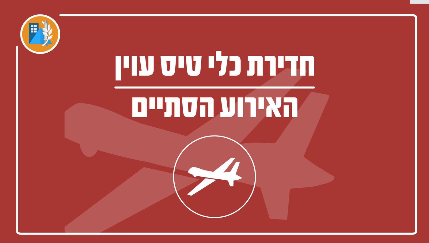 הודעת פיקוד העורף