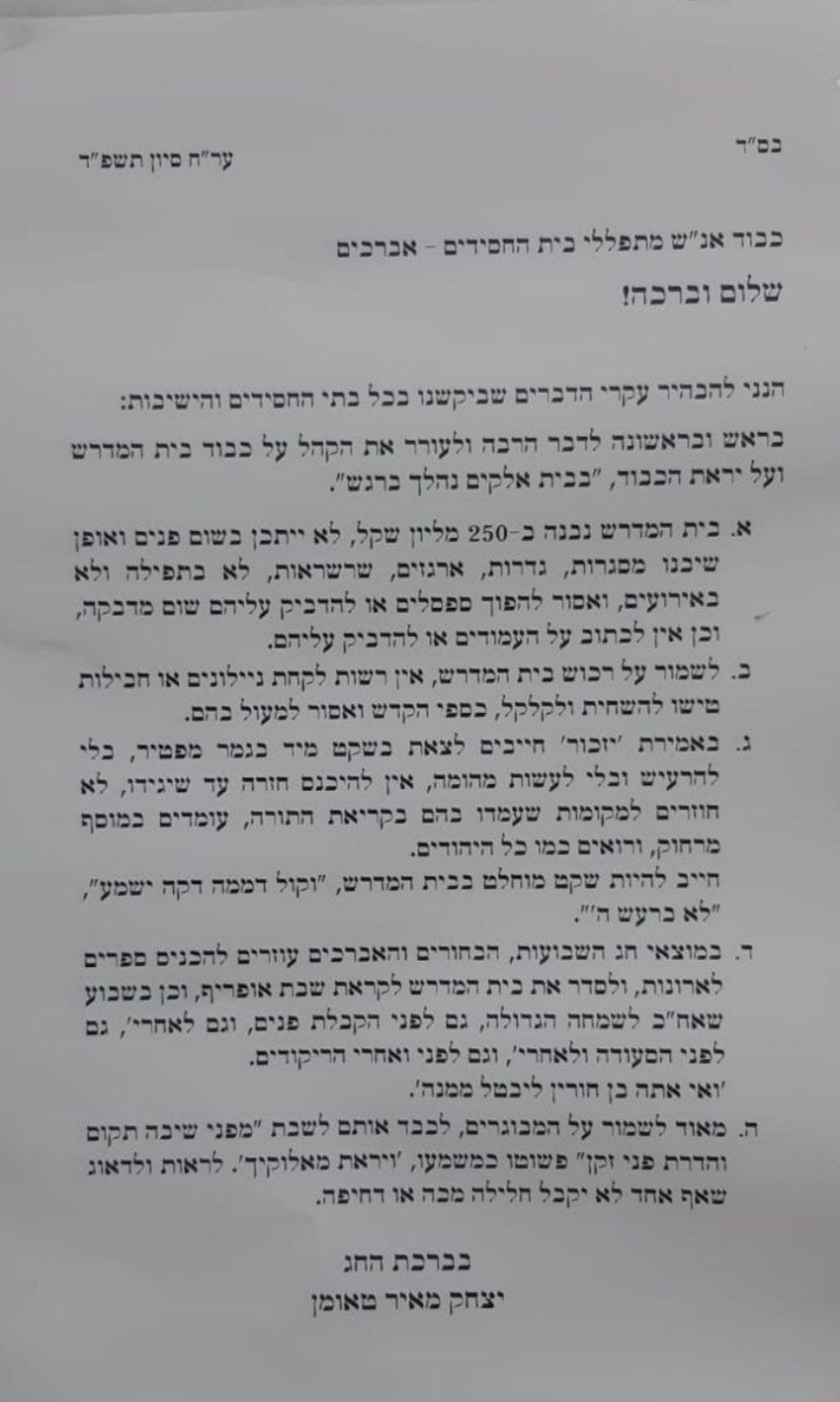 ההוראות בגור